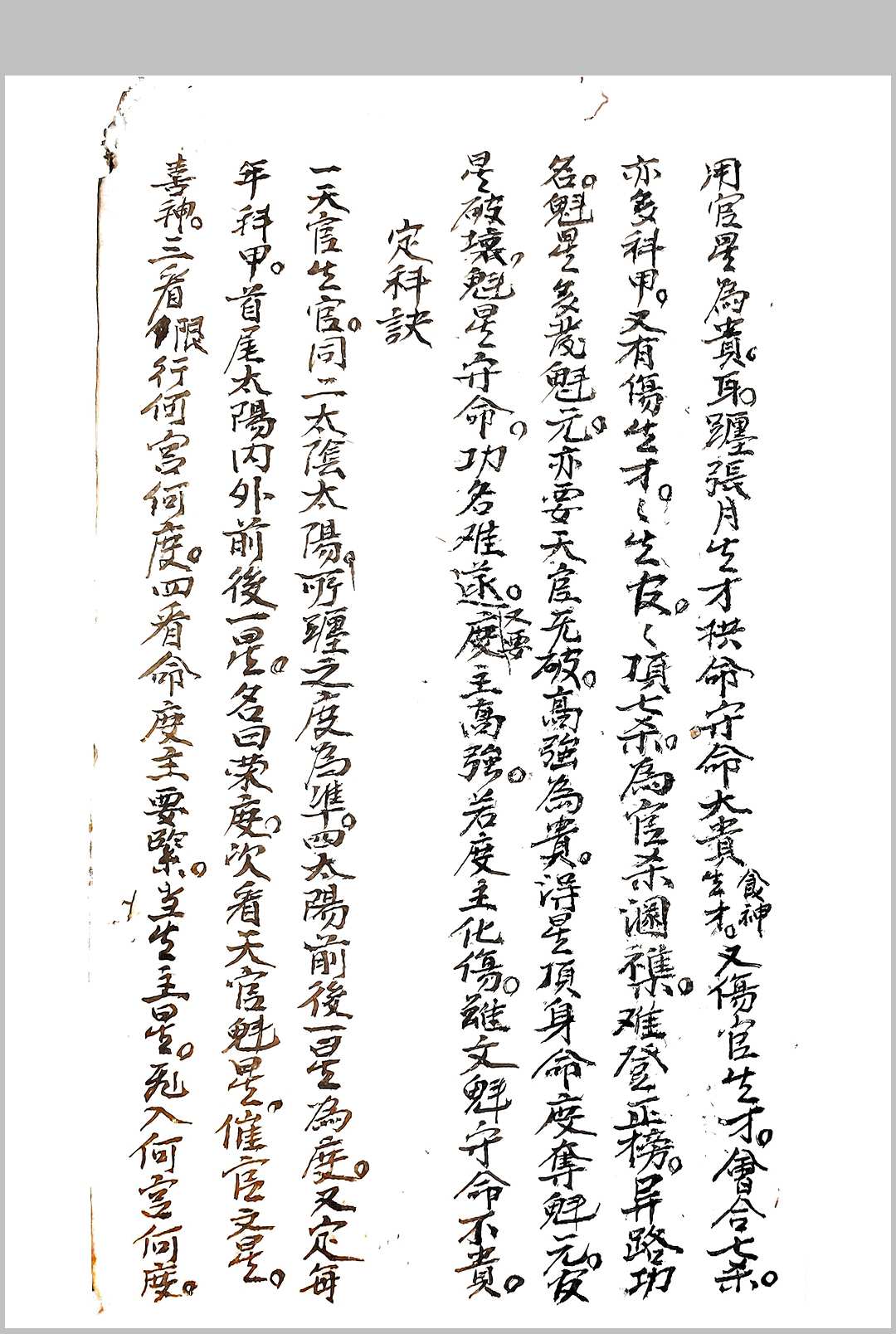 图片[6]-中华古籍网-专注古书收集新天官五星-中华古籍网-专注古书收集中华古籍网-专注古书收集