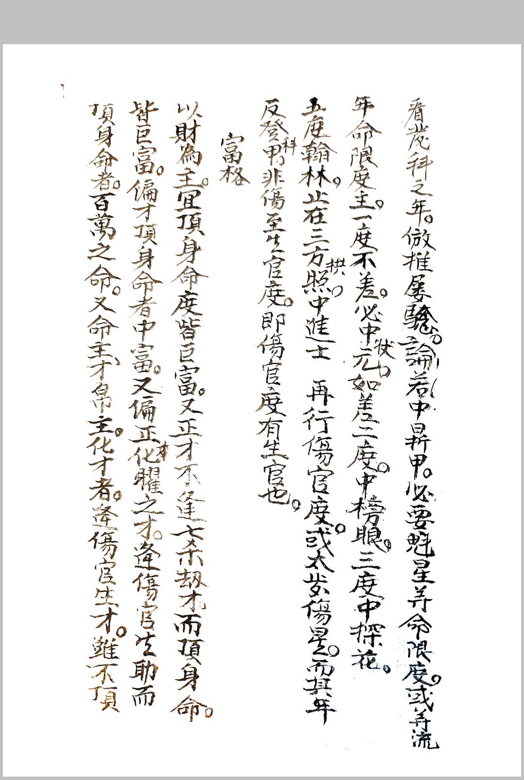 图片[4]-中华古籍网-专注古书收集新天官五星-中华古籍网-专注古书收集中华古籍网-专注古书收集