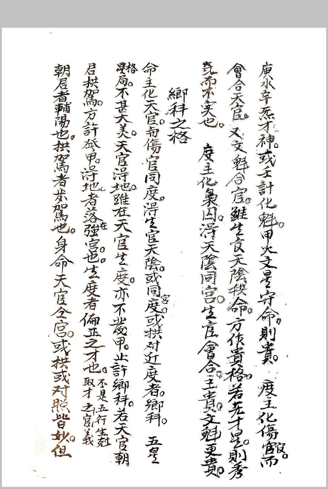 图片[2]-中华古籍网-专注古书收集新天官五星-中华古籍网-专注古书收集中华古籍网-专注古书收集