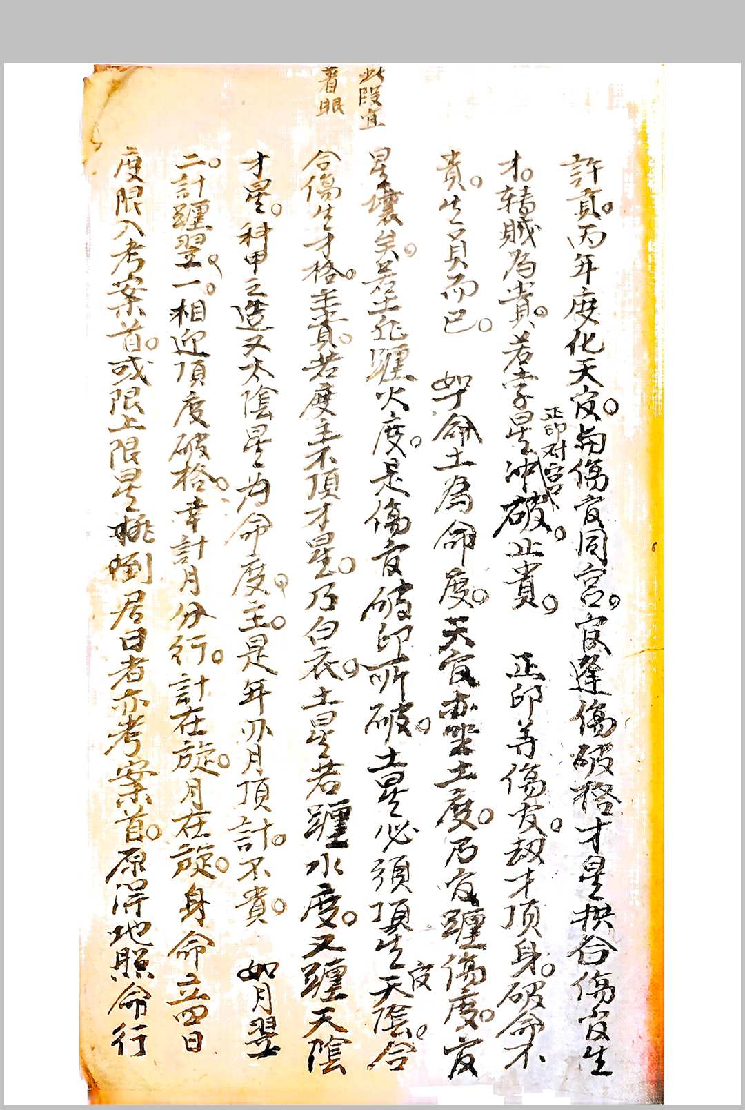 图片[13]-中华古籍网-专注古书收集新天官五星-中华古籍网-专注古书收集中华古籍网-专注古书收集