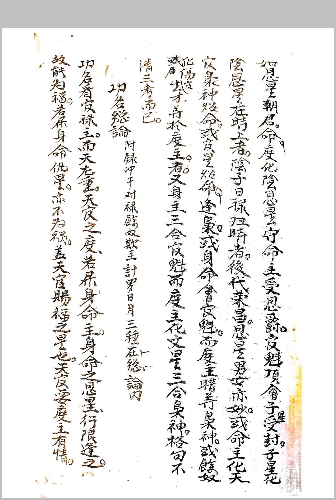 图片[8]-中华古籍网-专注古书收集新天官五星-中华古籍网-专注古书收集中华古籍网-专注古书收集