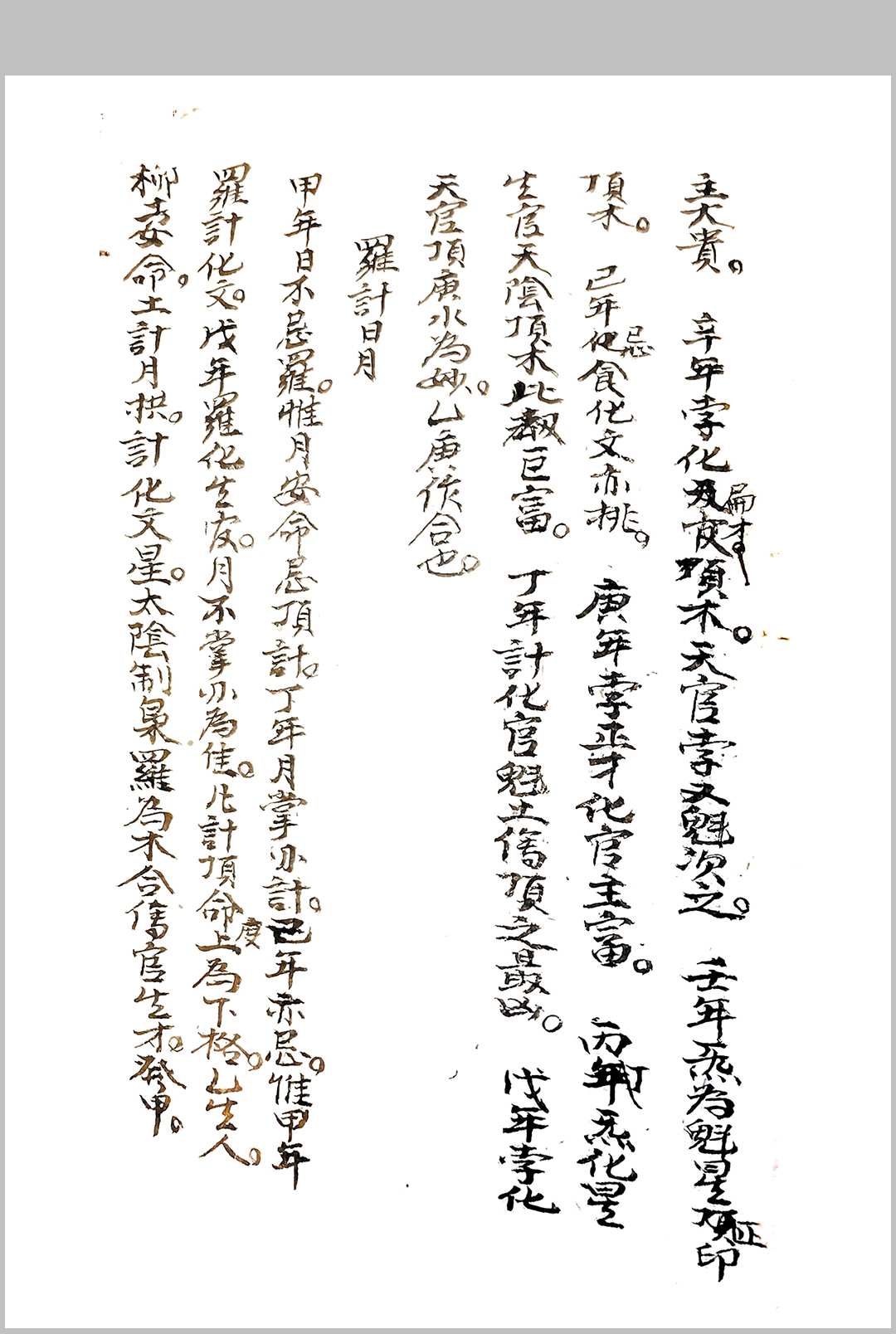 图片[10]-中华古籍网-专注古书收集新天官五星-中华古籍网-专注古书收集中华古籍网-专注古书收集