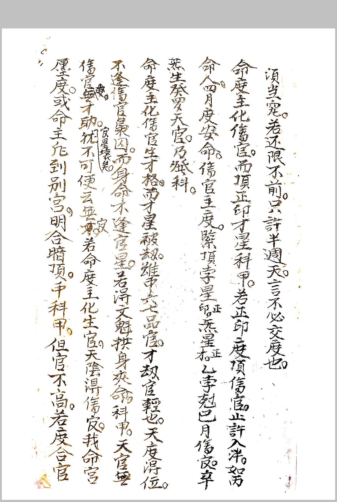 图片[14]-中华古籍网-专注古书收集新天官五星-中华古籍网-专注古书收集中华古籍网-专注古书收集