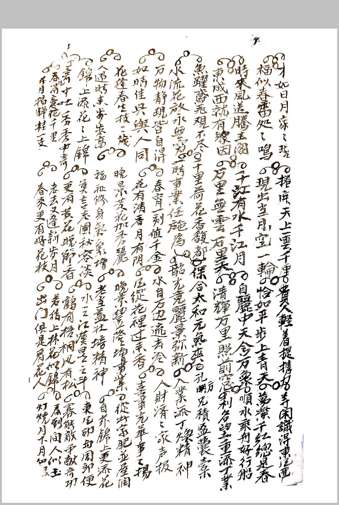 图片[12]-中华古籍网-专注古书收集新天官五星-中华古籍网-专注古书收集中华古籍网-专注古书收集