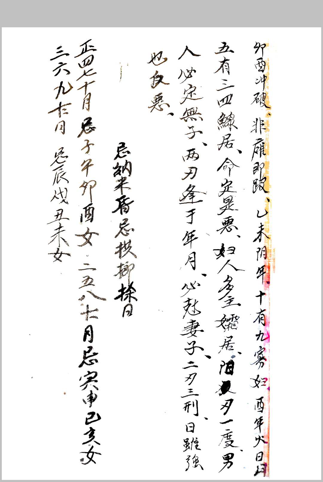 图片[9]-中华古籍网-专注古书收集新天官五星-中华古籍网-专注古书收集中华古籍网-专注古书收集