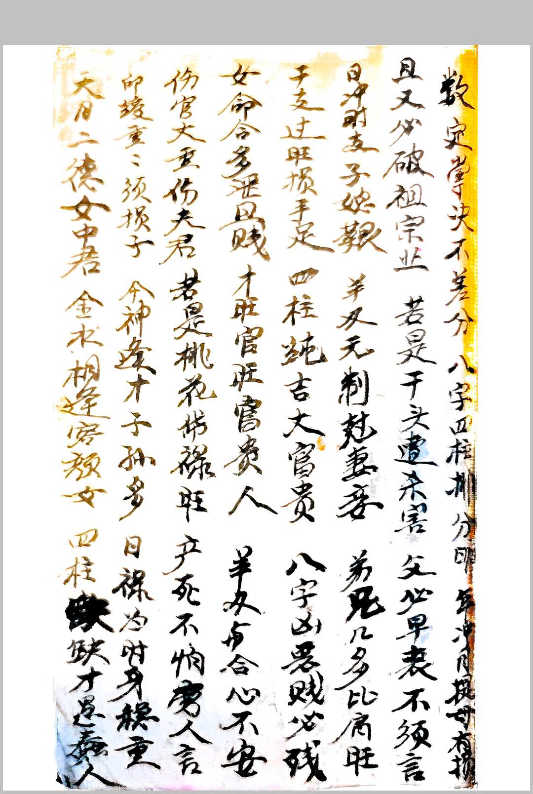 图片[7]-中华古籍网-专注古书收集新天官五星-中华古籍网-专注古书收集中华古籍网-专注古书收集