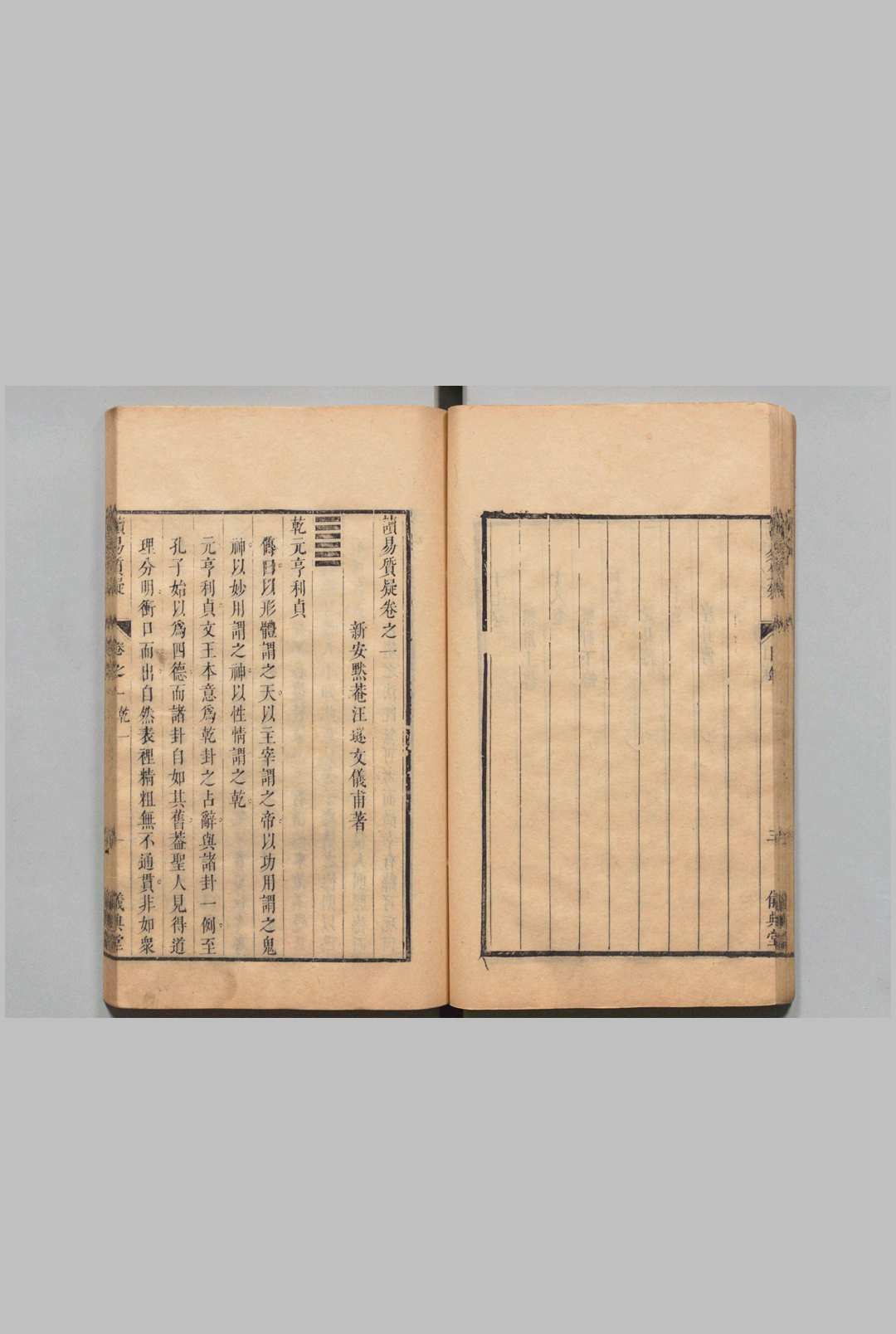 图片[6]中华古籍网-专注古书收集读易质疑 20卷 首１卷 汪璲 清康熙42年 , 仪典堂中华古籍网-专注古书收集中华古籍网