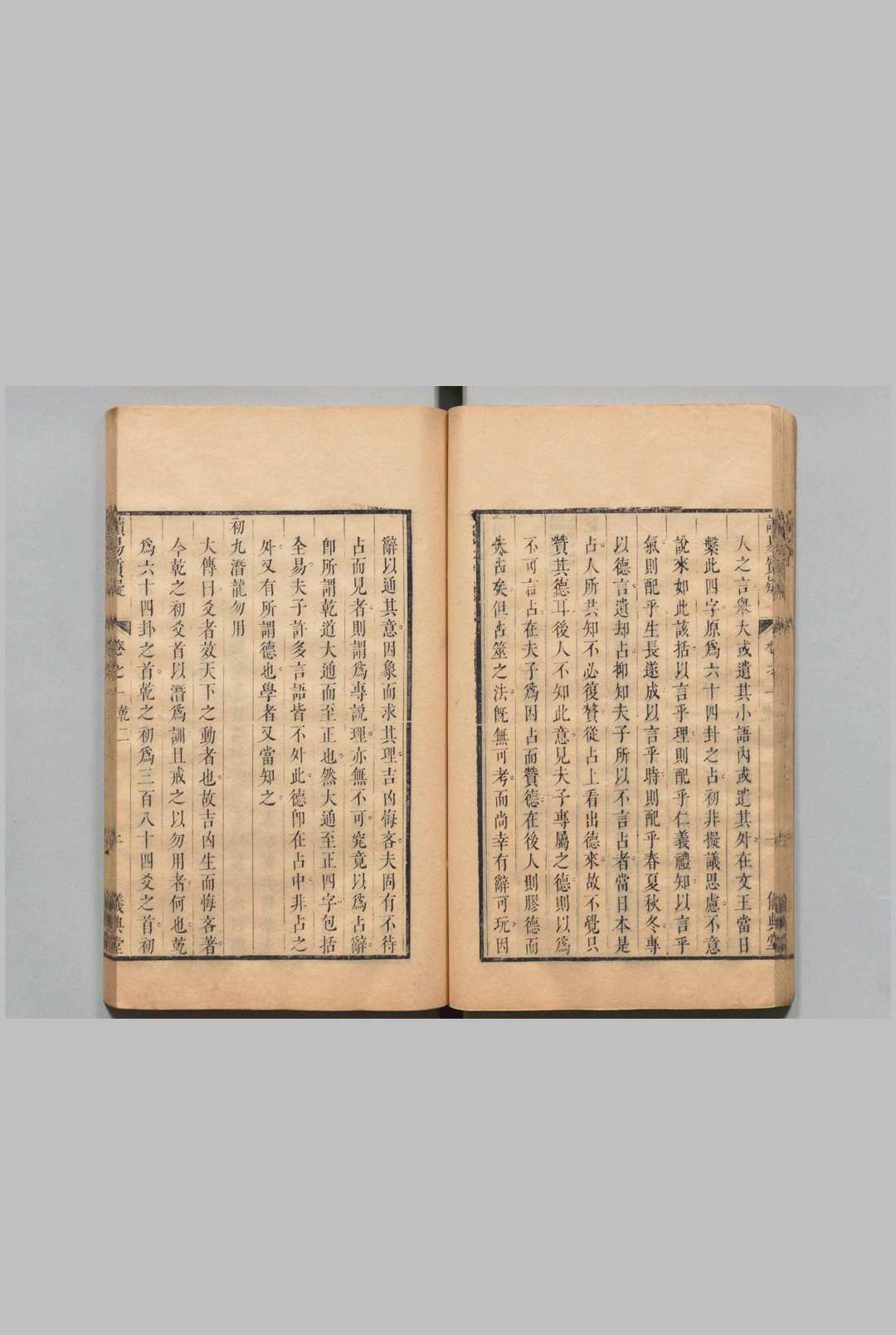 图片[8]中华古籍网-专注古书收集读易质疑 20卷 首１卷 汪璲 清康熙42年 , 仪典堂中华古籍网-专注古书收集中华古籍网