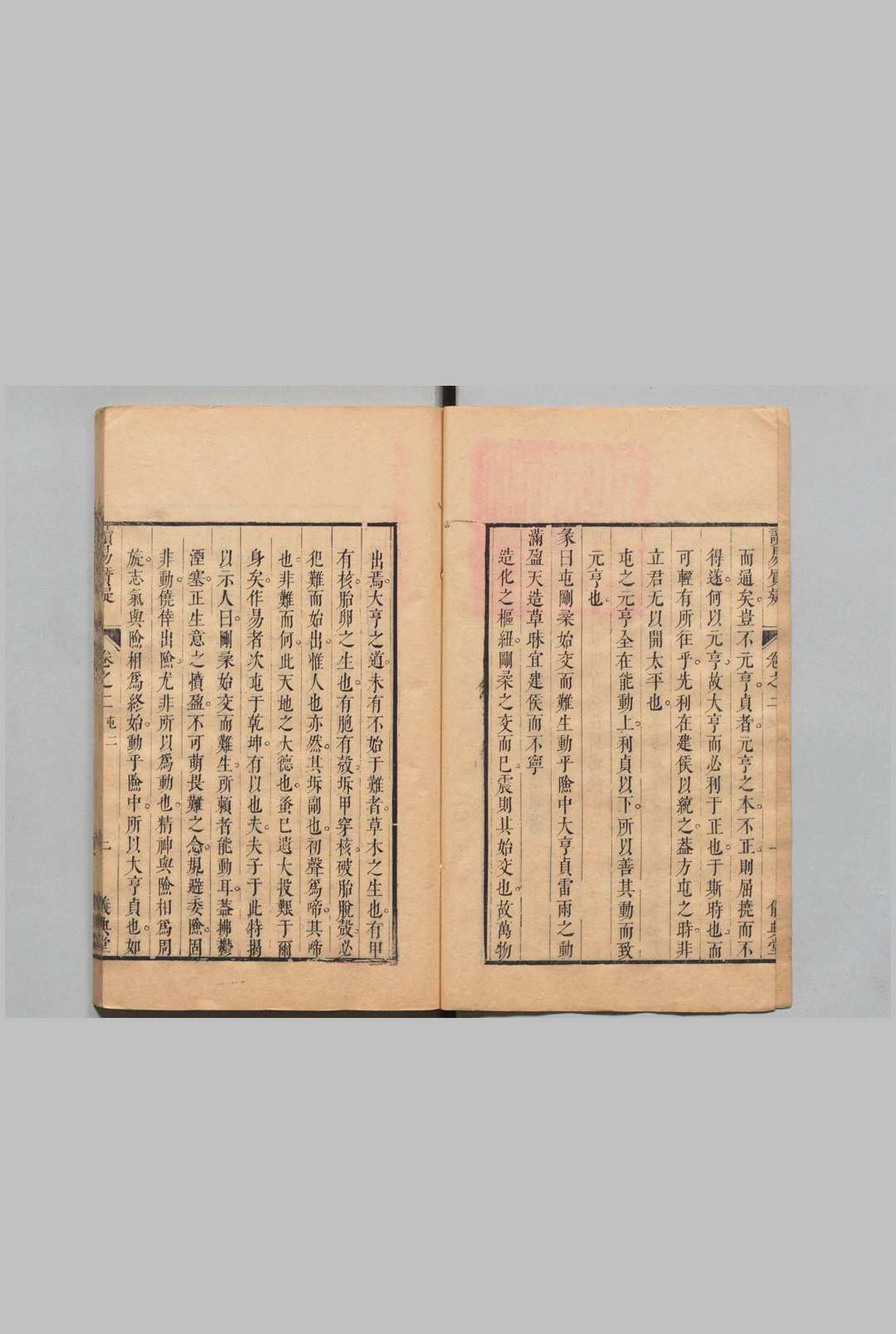 图片[11]中华古籍网-专注古书收集读易质疑 20卷 首１卷 汪璲 清康熙42年 , 仪典堂中华古籍网-专注古书收集中华古籍网