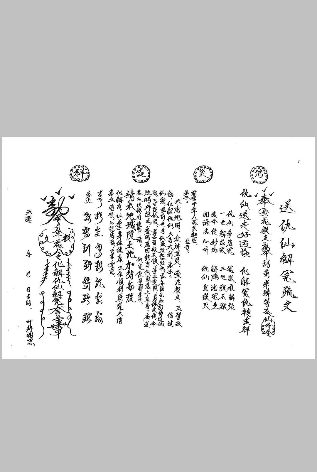 图片[4]中华古籍网-专注古书收集手写秘法表文128种中华古籍网-专注古书收集中华古籍网