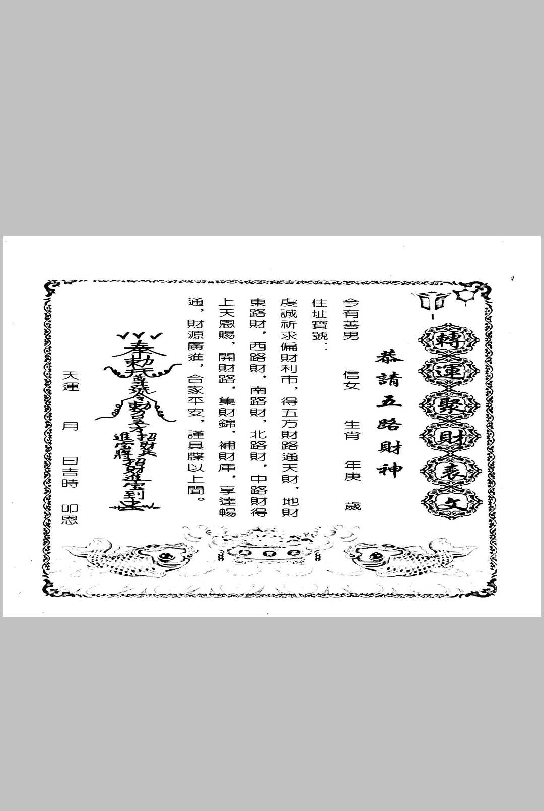 图片[3]中华古籍网-专注古书收集手写秘法表文128种中华古籍网-专注古书收集中华古籍网