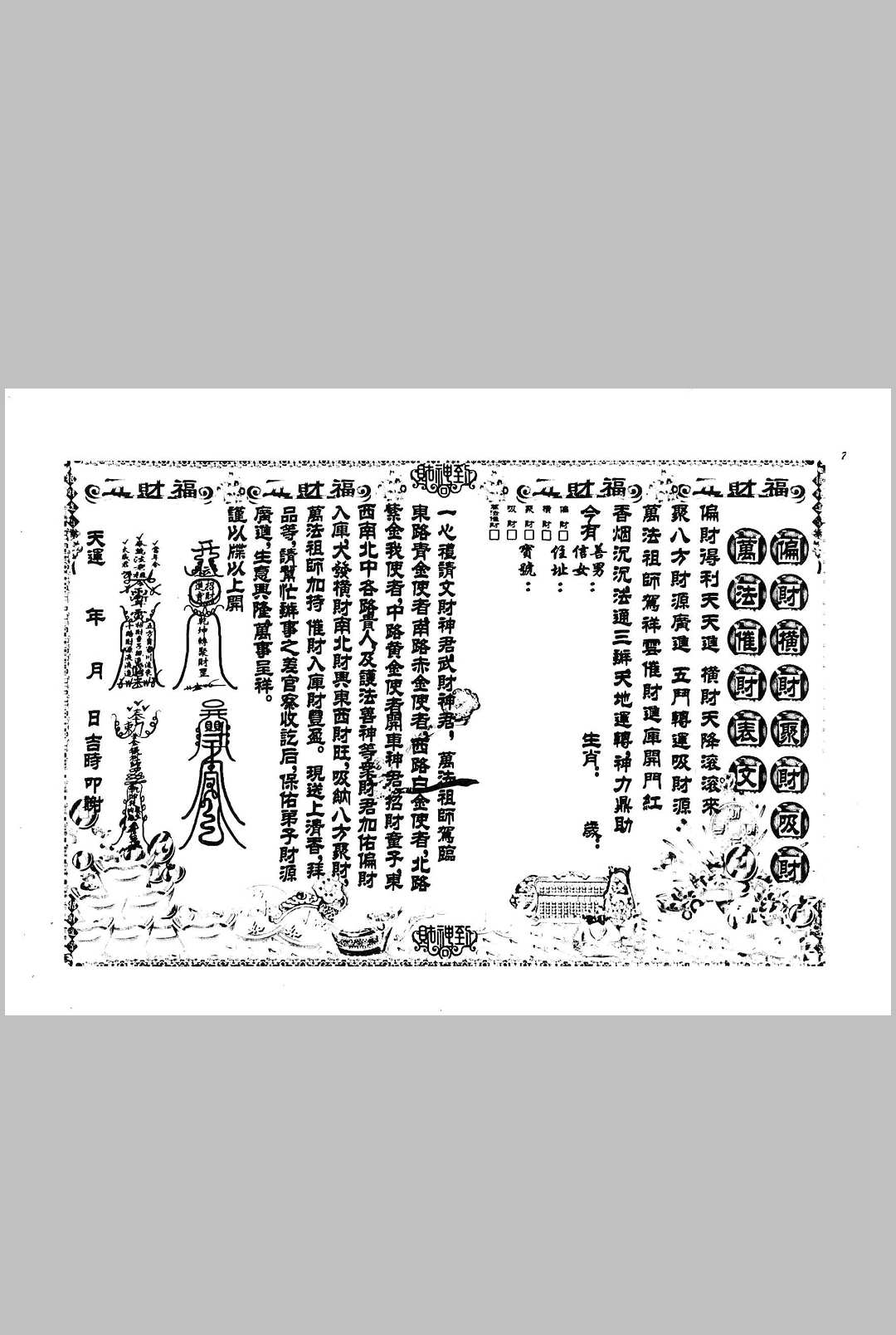 图片[7]中华古籍网-专注古书收集手写秘法表文128种中华古籍网-专注古书收集中华古籍网