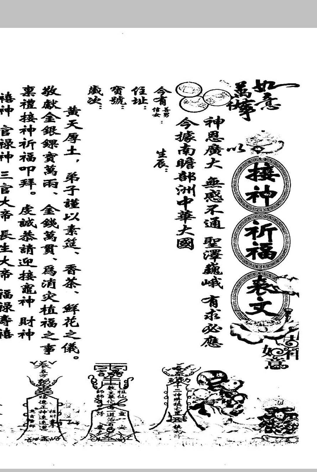 图片[8]中华古籍网-专注古书收集手写秘法表文128种中华古籍网-专注古书收集中华古籍网