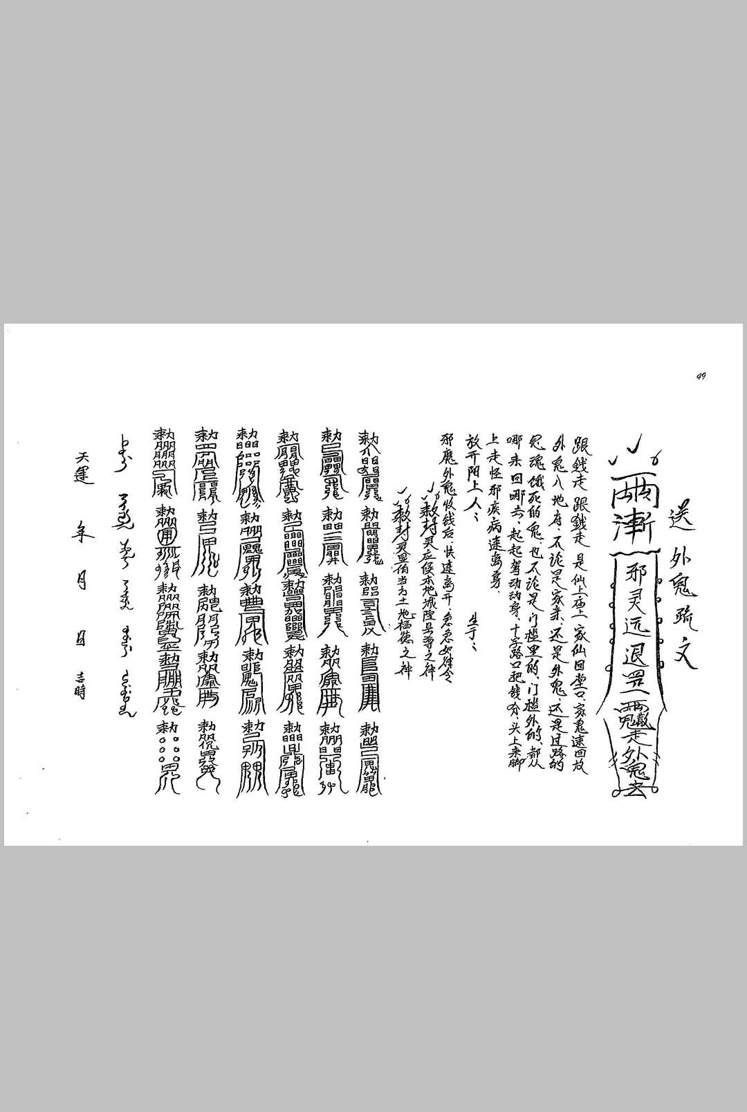 图片[2]中华古籍网-专注古书收集手写秘法表文128种中华古籍网-专注古书收集中华古籍网