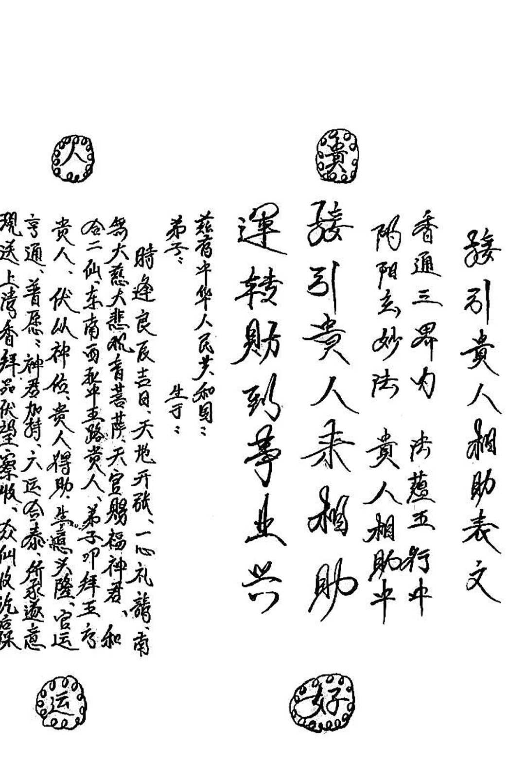 图片[9]中华古籍网-专注古书收集手写秘法表文128种中华古籍网-专注古书收集中华古籍网