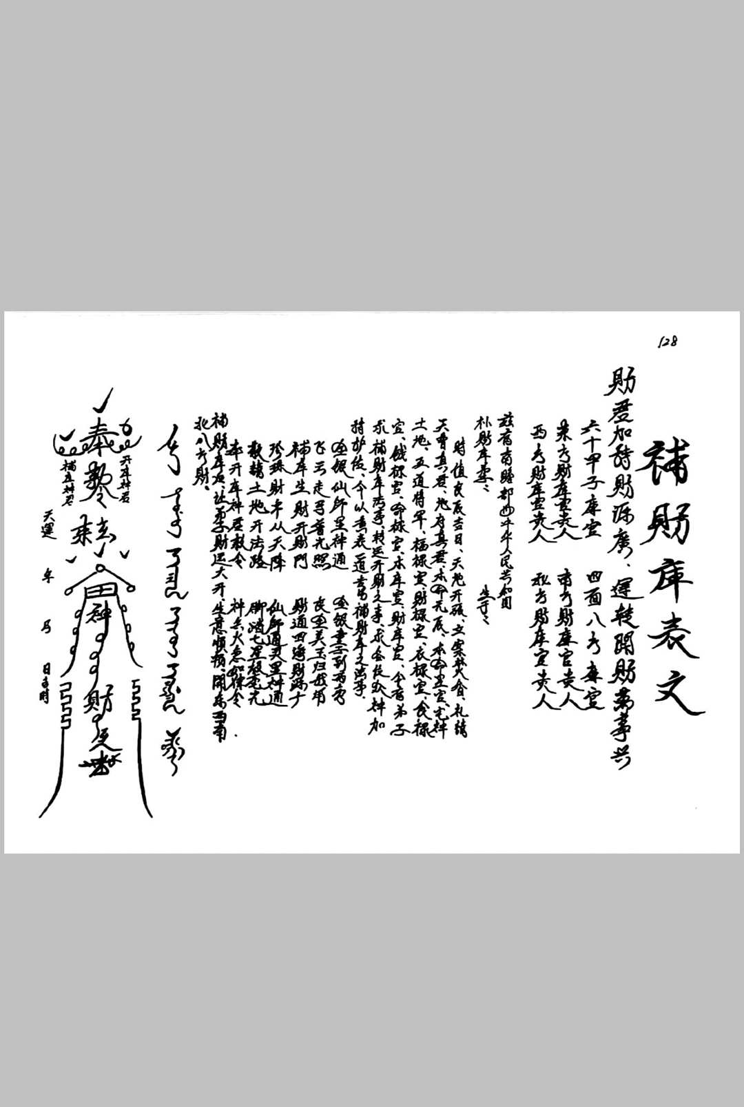 图片[6]中华古籍网-专注古书收集手写秘法表文128种中华古籍网-专注古书收集中华古籍网