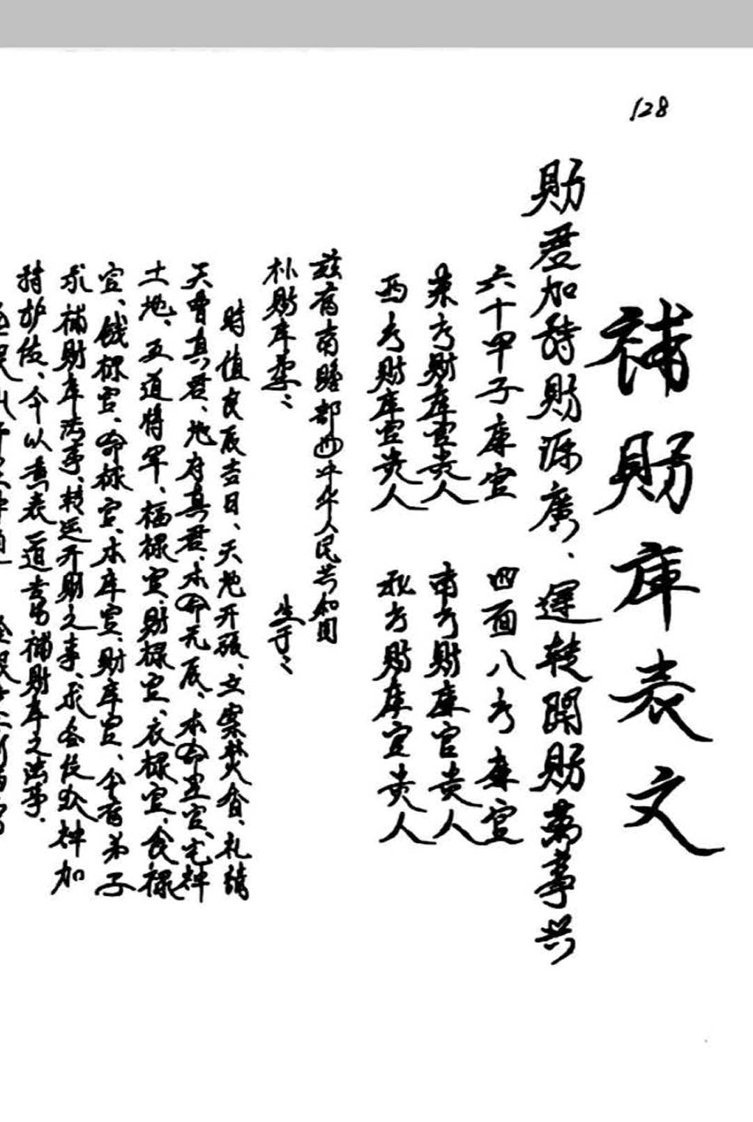 图片[10]中华古籍网-专注古书收集手写秘法表文128种中华古籍网-专注古书收集中华古籍网