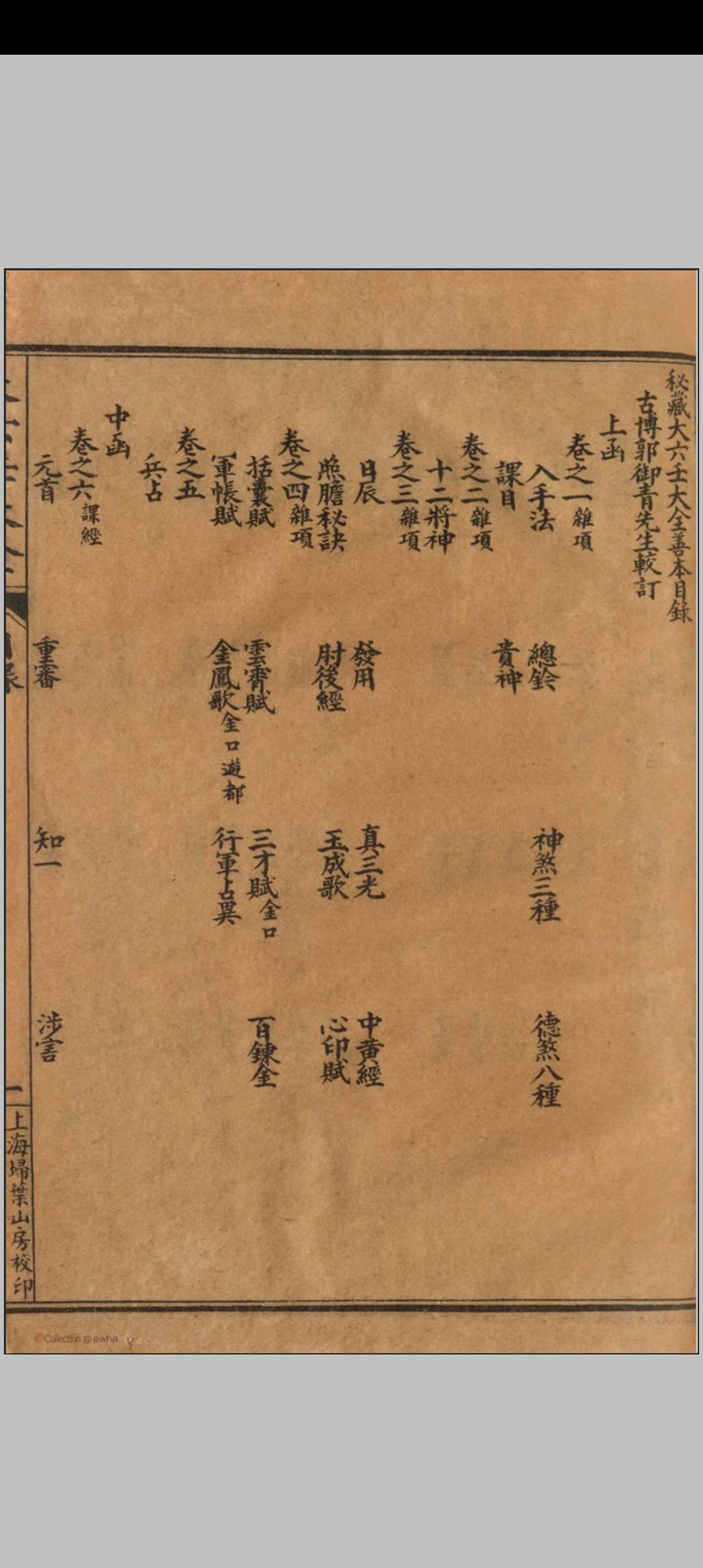 图片[4]中华古籍网-专注古书收集《改良大六壬大全第一善本》(上海扫叶山房石印中华古籍网-专注古书收集中华古籍网