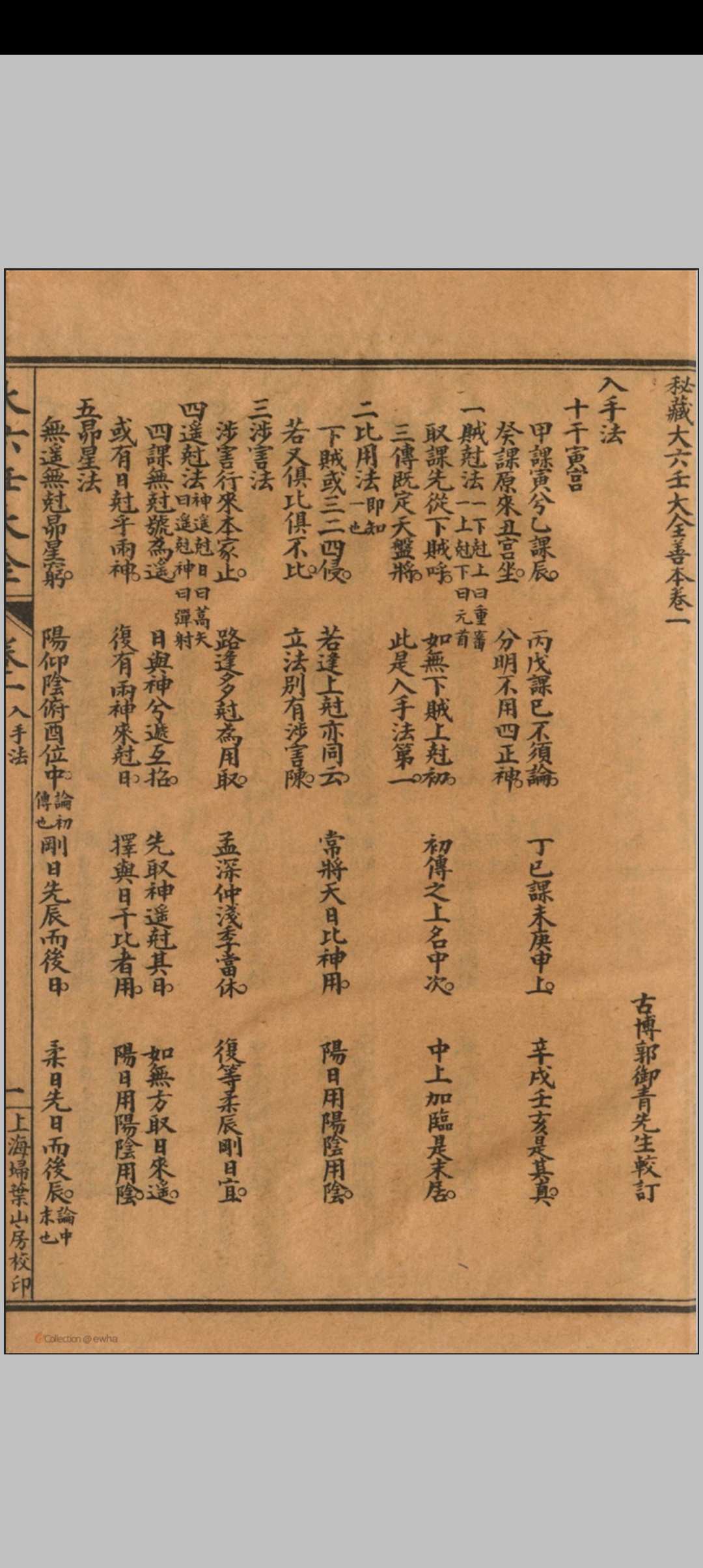 图片[10]中华古籍网-专注古书收集《改良大六壬大全第一善本》(上海扫叶山房石印中华古籍网-专注古书收集中华古籍网