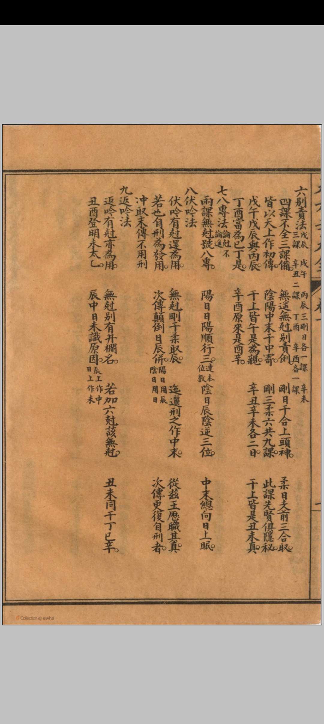 图片[5]中华古籍网-专注古书收集《改良大六壬大全第一善本》(上海扫叶山房石印中华古籍网-专注古书收集中华古籍网