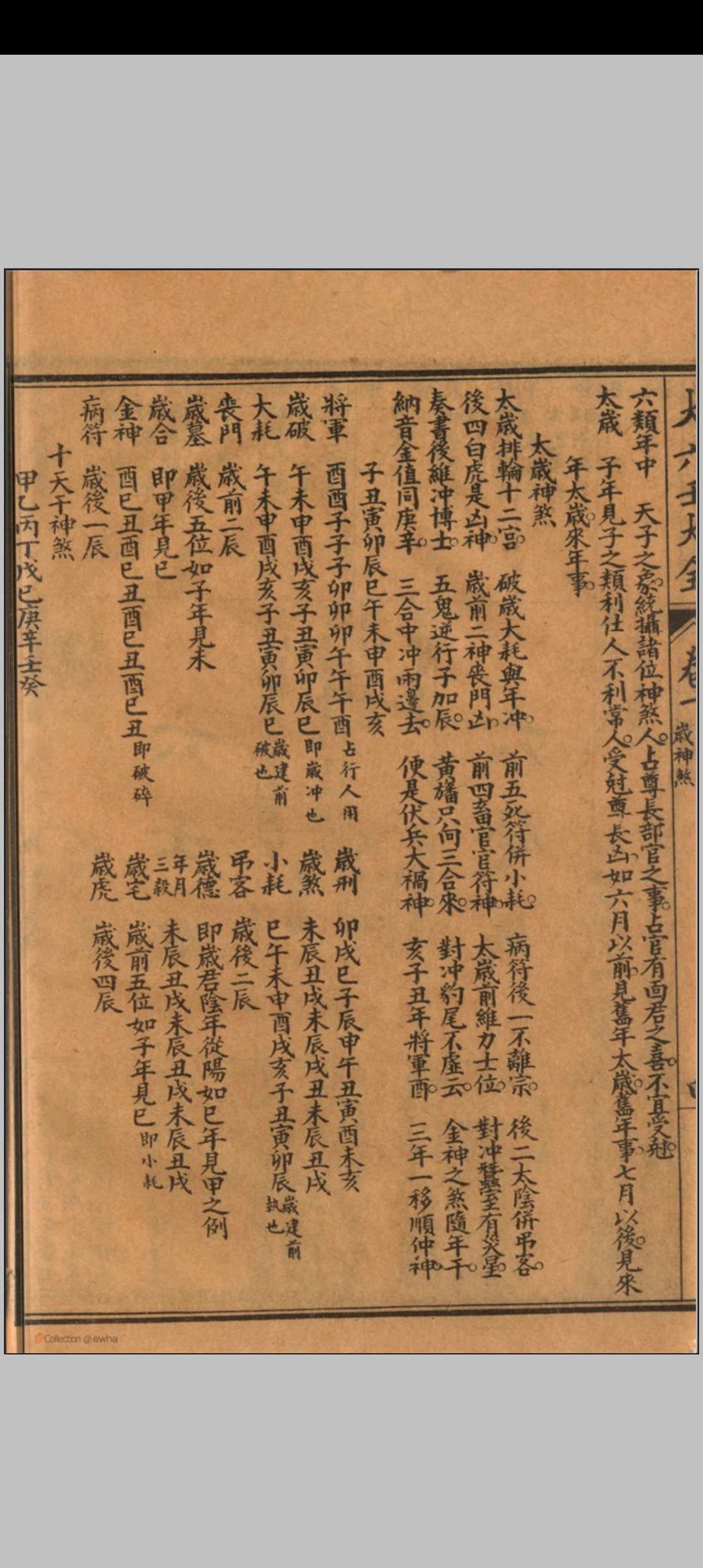 图片[8]中华古籍网-专注古书收集《改良大六壬大全第一善本》(上海扫叶山房石印中华古籍网-专注古书收集中华古籍网