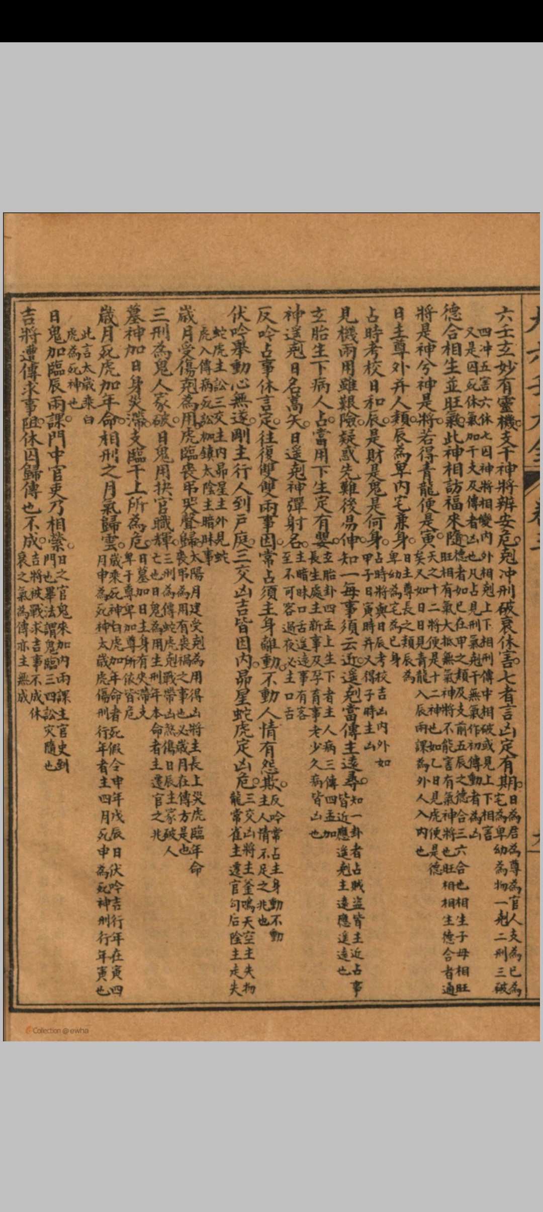 图片[18]中华古籍网-专注古书收集《改良大六壬大全第一善本》(上海扫叶山房石印中华古籍网-专注古书收集中华古籍网