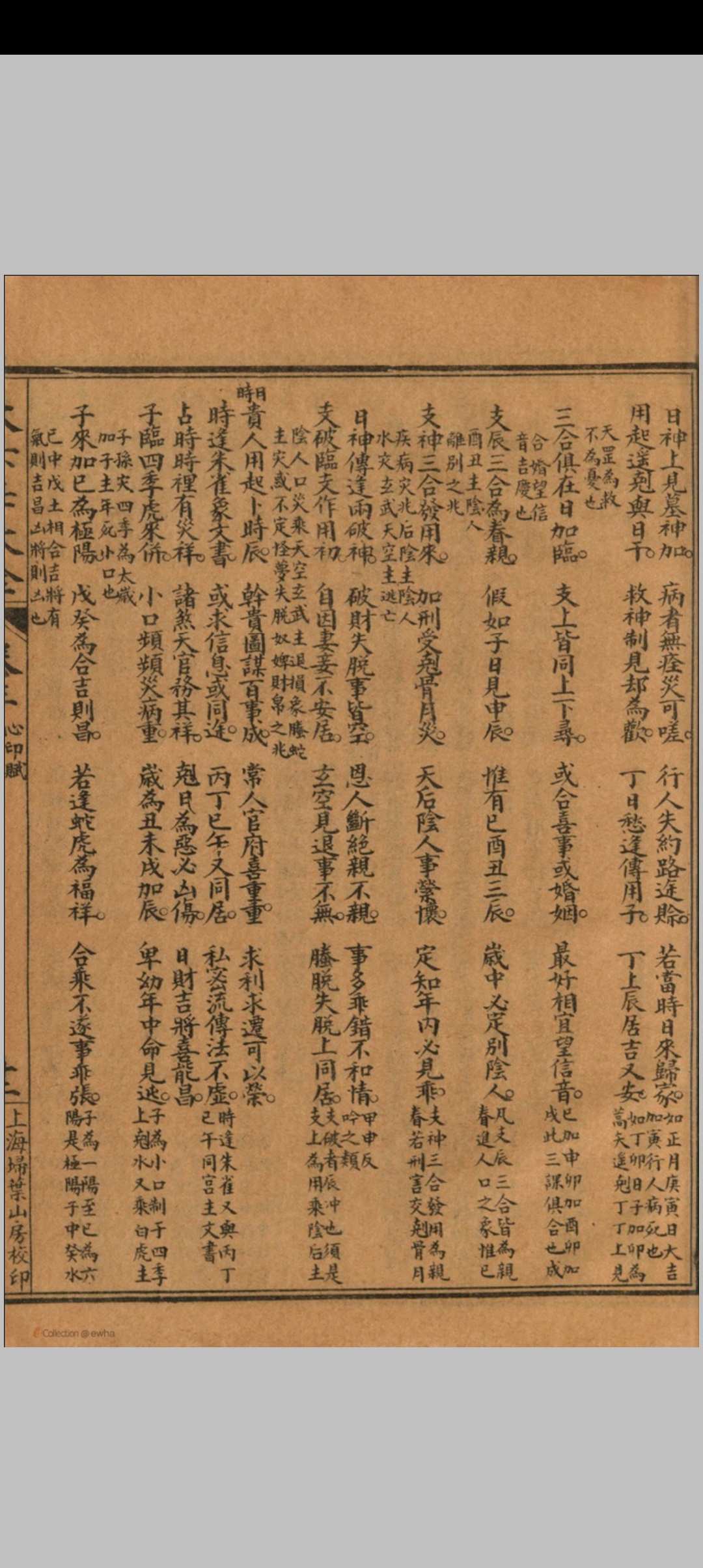 图片[15]中华古籍网-专注古书收集《改良大六壬大全第一善本》(上海扫叶山房石印中华古籍网-专注古书收集中华古籍网