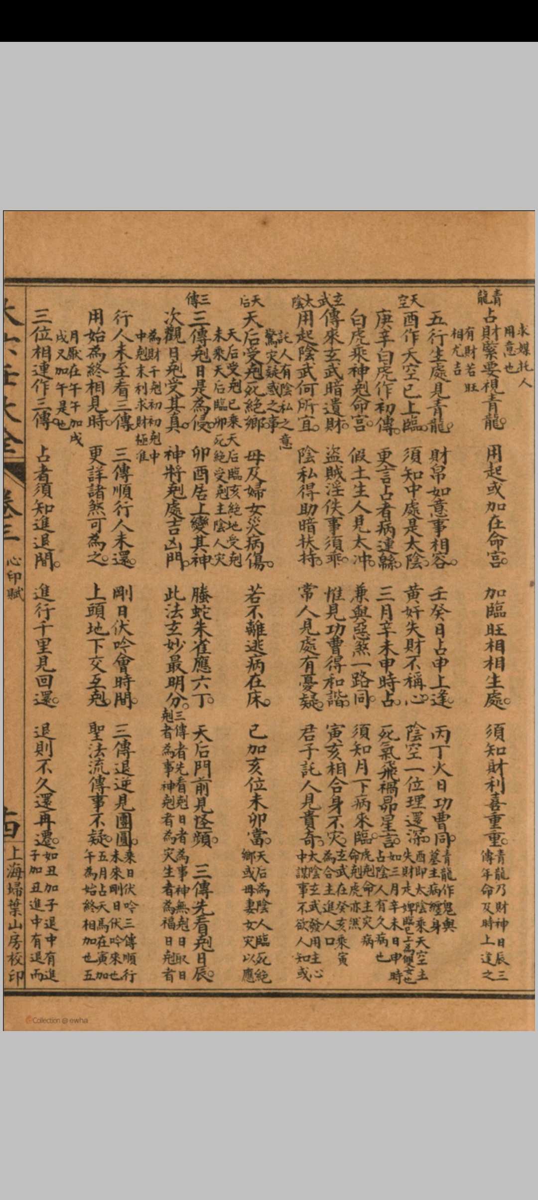 图片[19]中华古籍网-专注古书收集《改良大六壬大全第一善本》(上海扫叶山房石印中华古籍网-专注古书收集中华古籍网