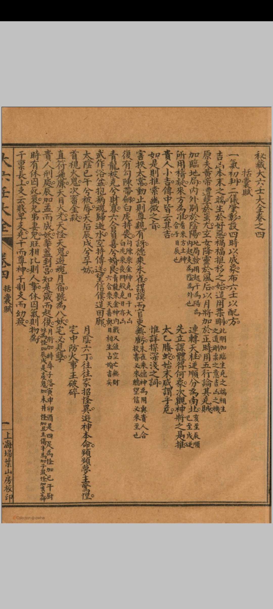 图片[11]中华古籍网-专注古书收集《改良大六壬大全第一善本》(上海扫叶山房石印中华古籍网-专注古书收集中华古籍网