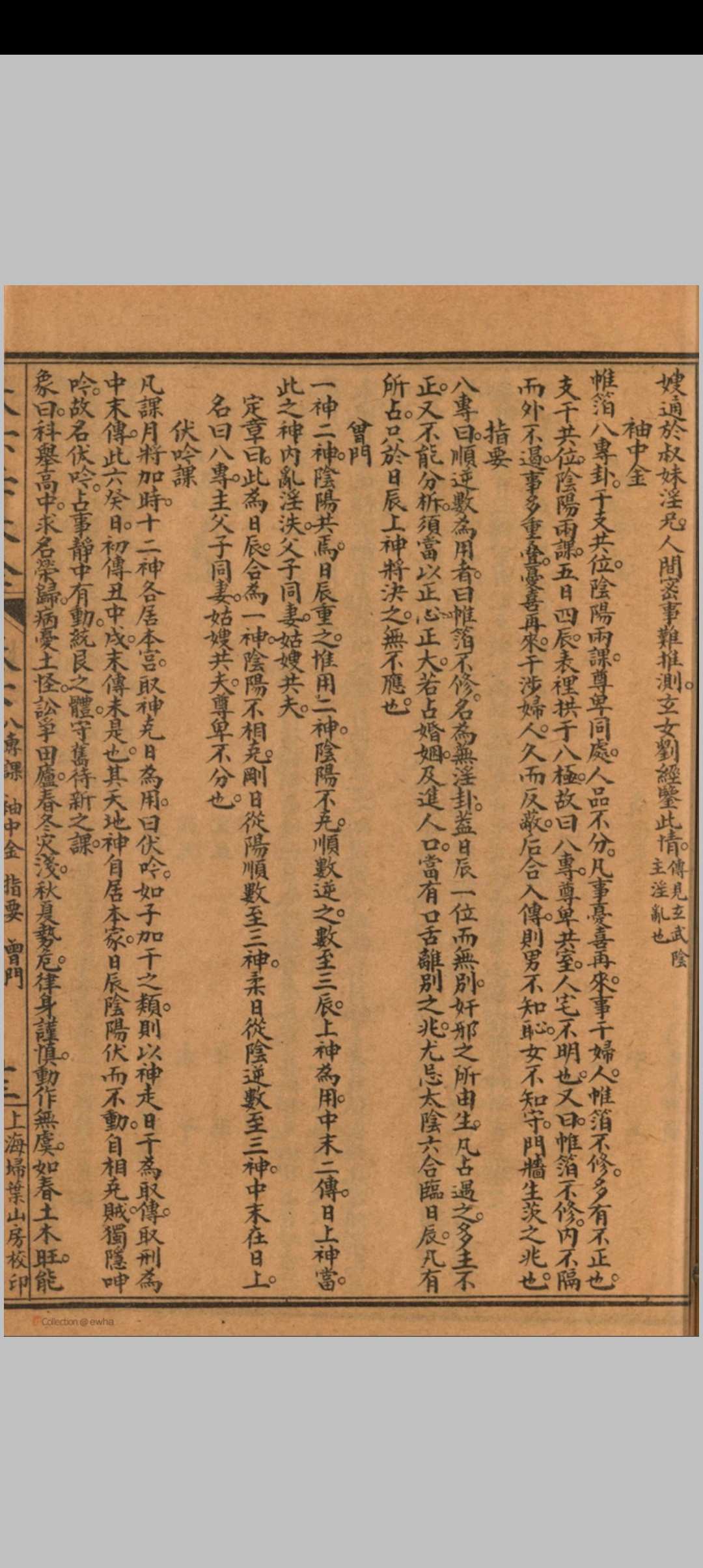 图片[14]中华古籍网-专注古书收集《改良大六壬大全第一善本》(上海扫叶山房石印中华古籍网-专注古书收集中华古籍网