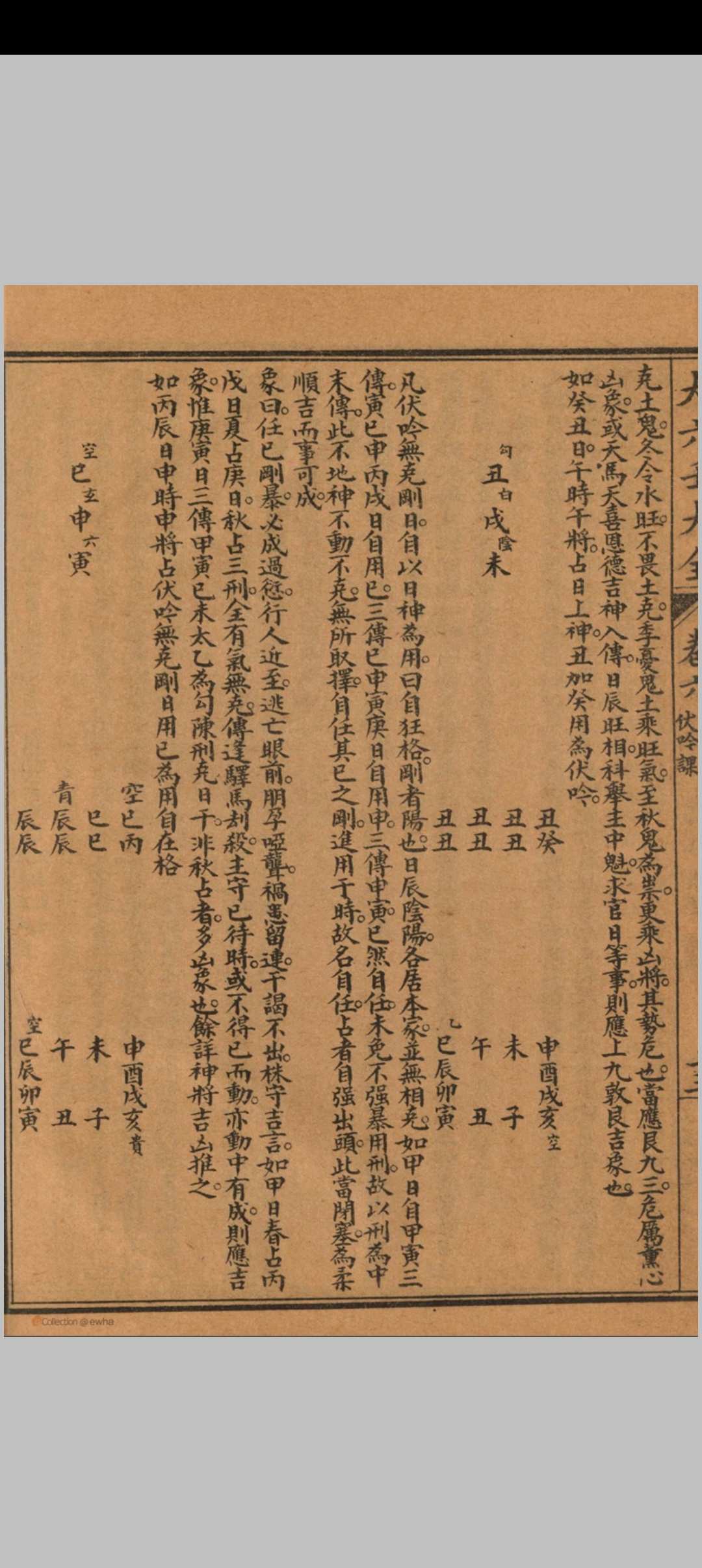 图片[13]中华古籍网-专注古书收集《改良大六壬大全第一善本》(上海扫叶山房石印中华古籍网-专注古书收集中华古籍网
