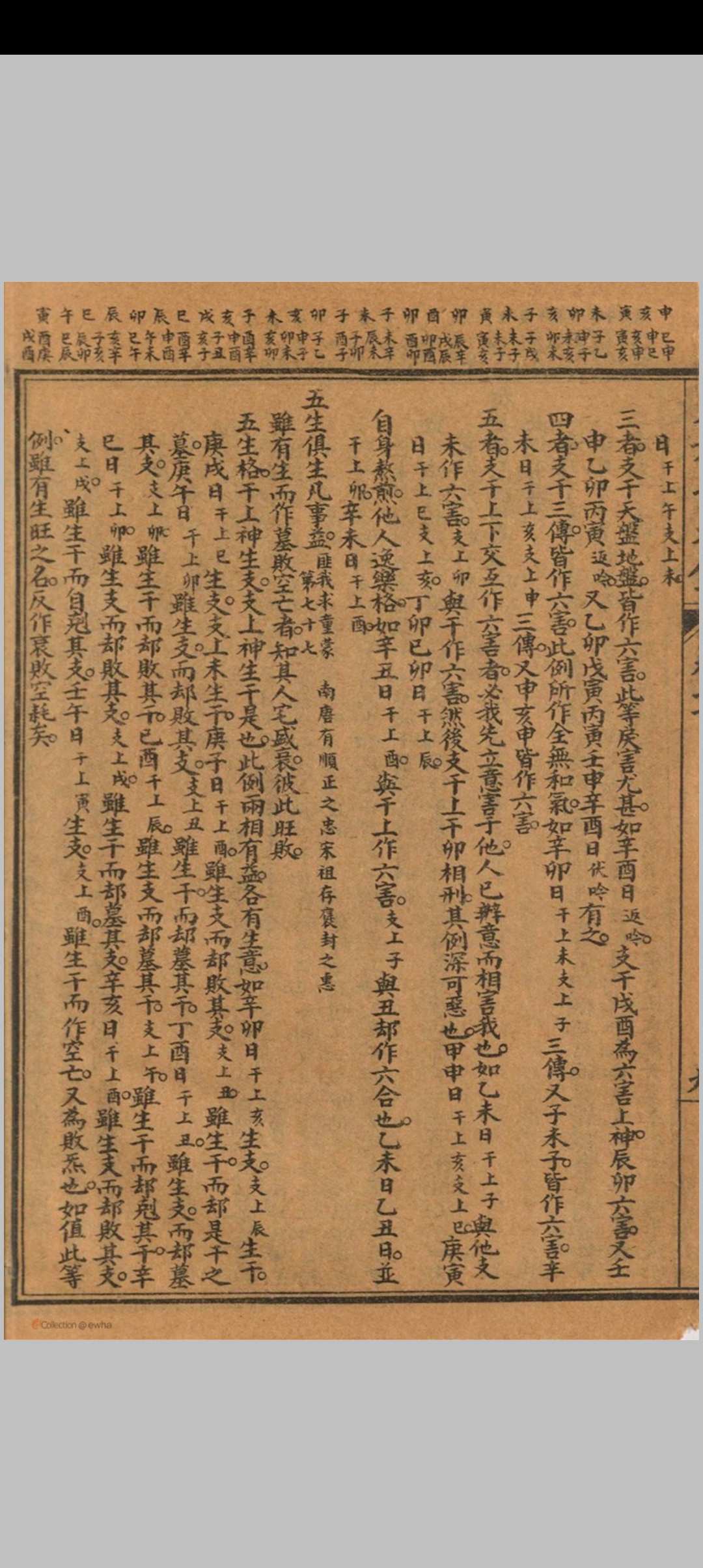 图片[12]中华古籍网-专注古书收集《改良大六壬大全第一善本》(上海扫叶山房石印中华古籍网-专注古书收集中华古籍网