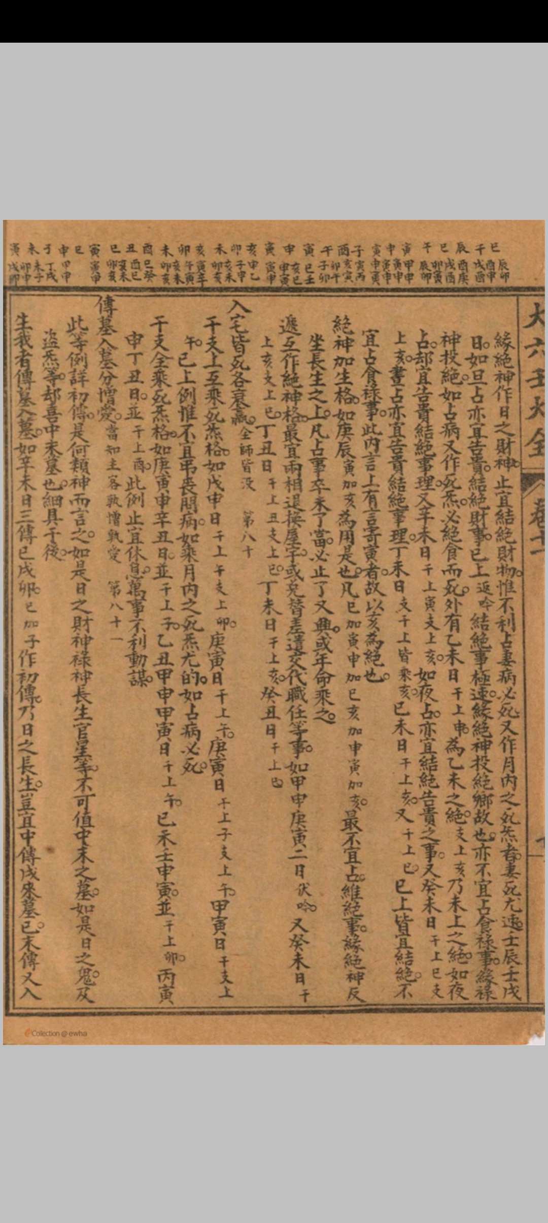 图片[17]中华古籍网-专注古书收集《改良大六壬大全第一善本》(上海扫叶山房石印中华古籍网-专注古书收集中华古籍网