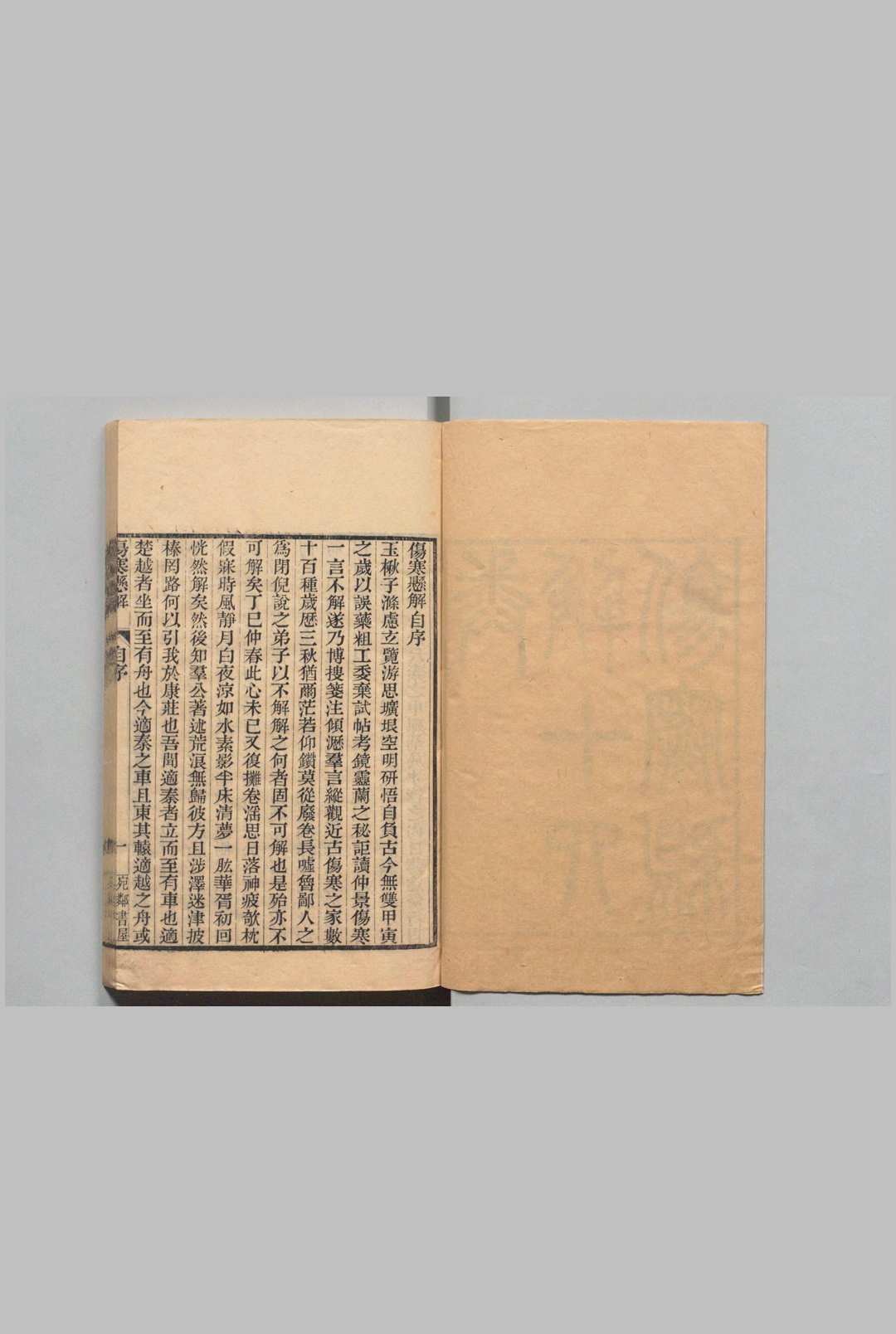 图片[2]中华古籍网-专注古书收集伤寒悬解中华古籍网-专注古书收集中华古籍网