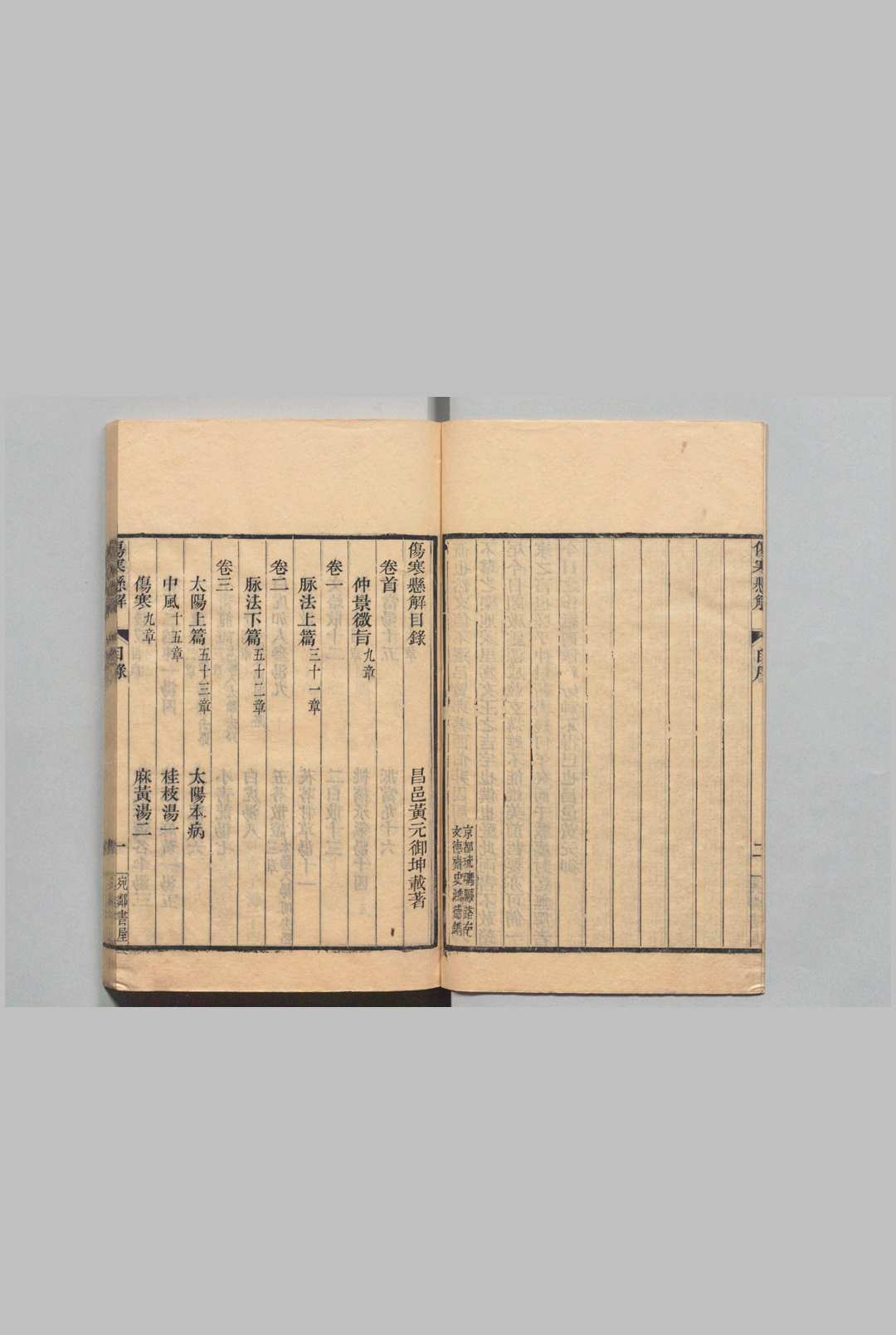 图片[3]中华古籍网-专注古书收集伤寒悬解中华古籍网-专注古书收集中华古籍网