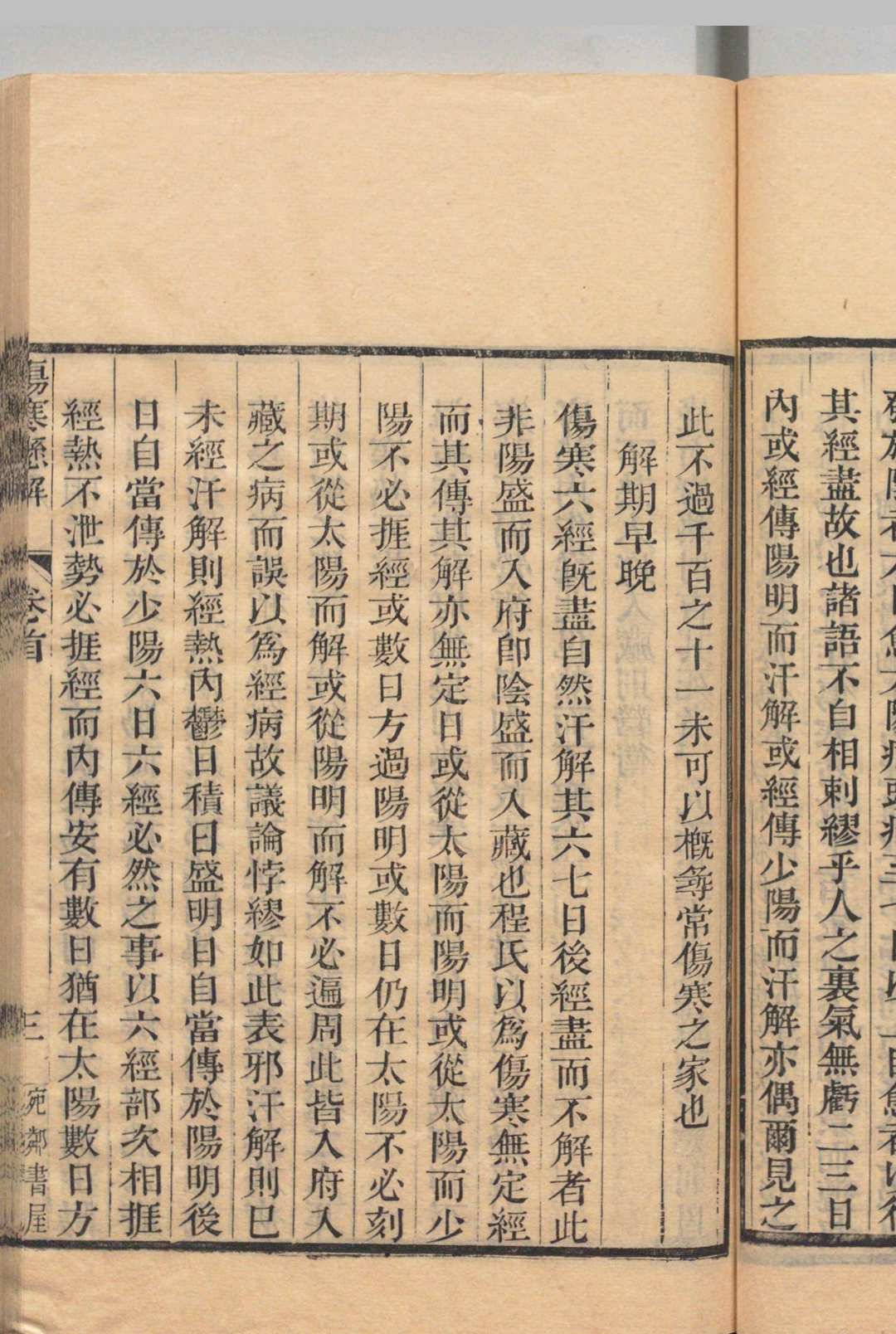 图片[11]中华古籍网-专注古书收集伤寒悬解中华古籍网-专注古书收集中华古籍网