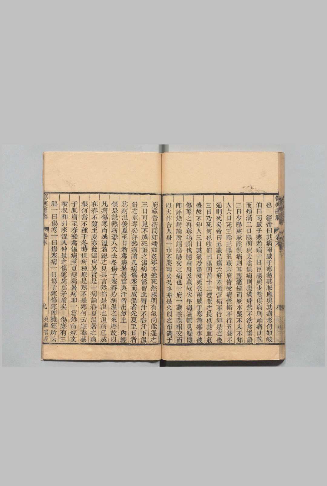 图片[8]中华古籍网-专注古书收集伤寒悬解中华古籍网-专注古书收集中华古籍网