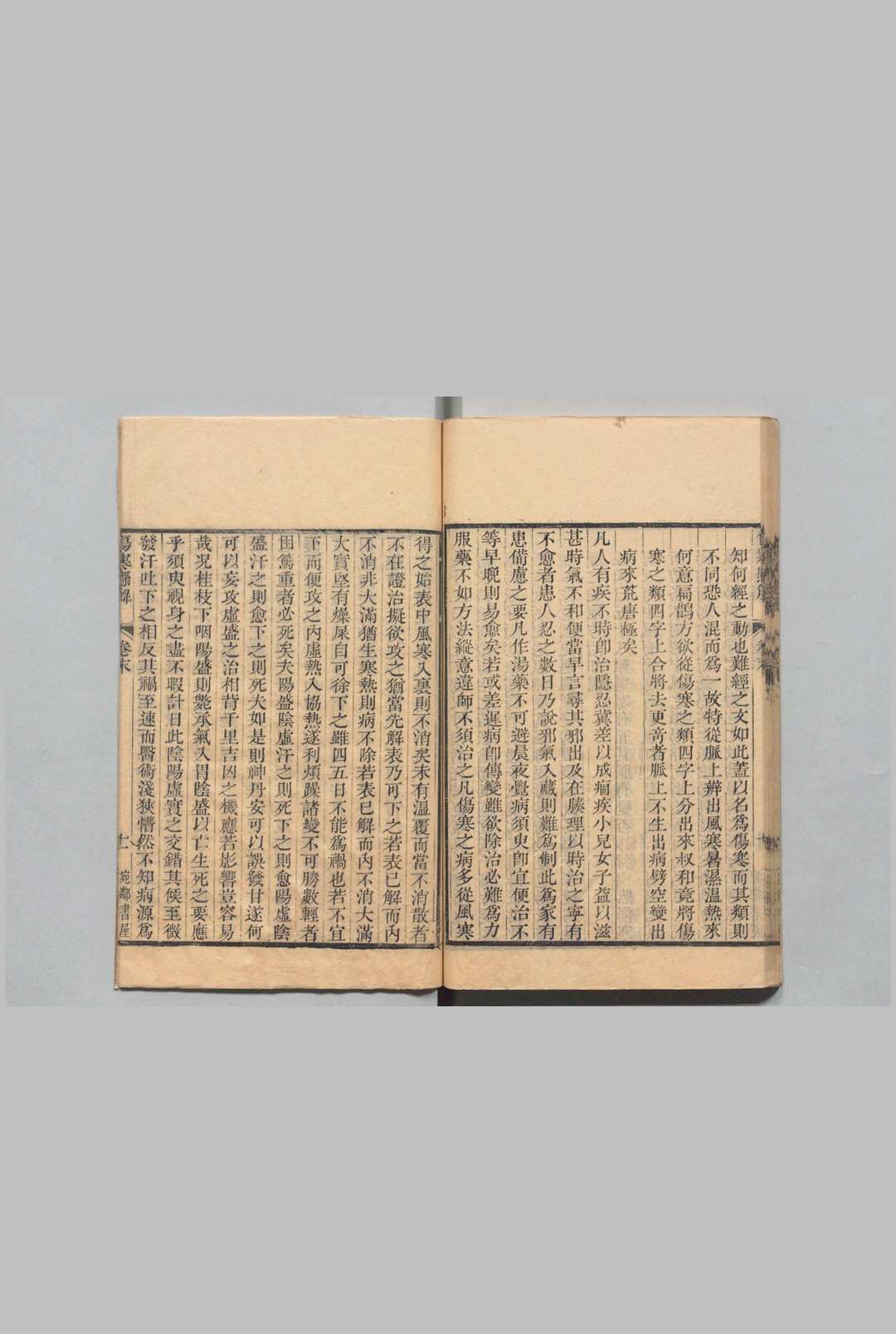 图片[9]中华古籍网-专注古书收集伤寒悬解中华古籍网-专注古书收集中华古籍网