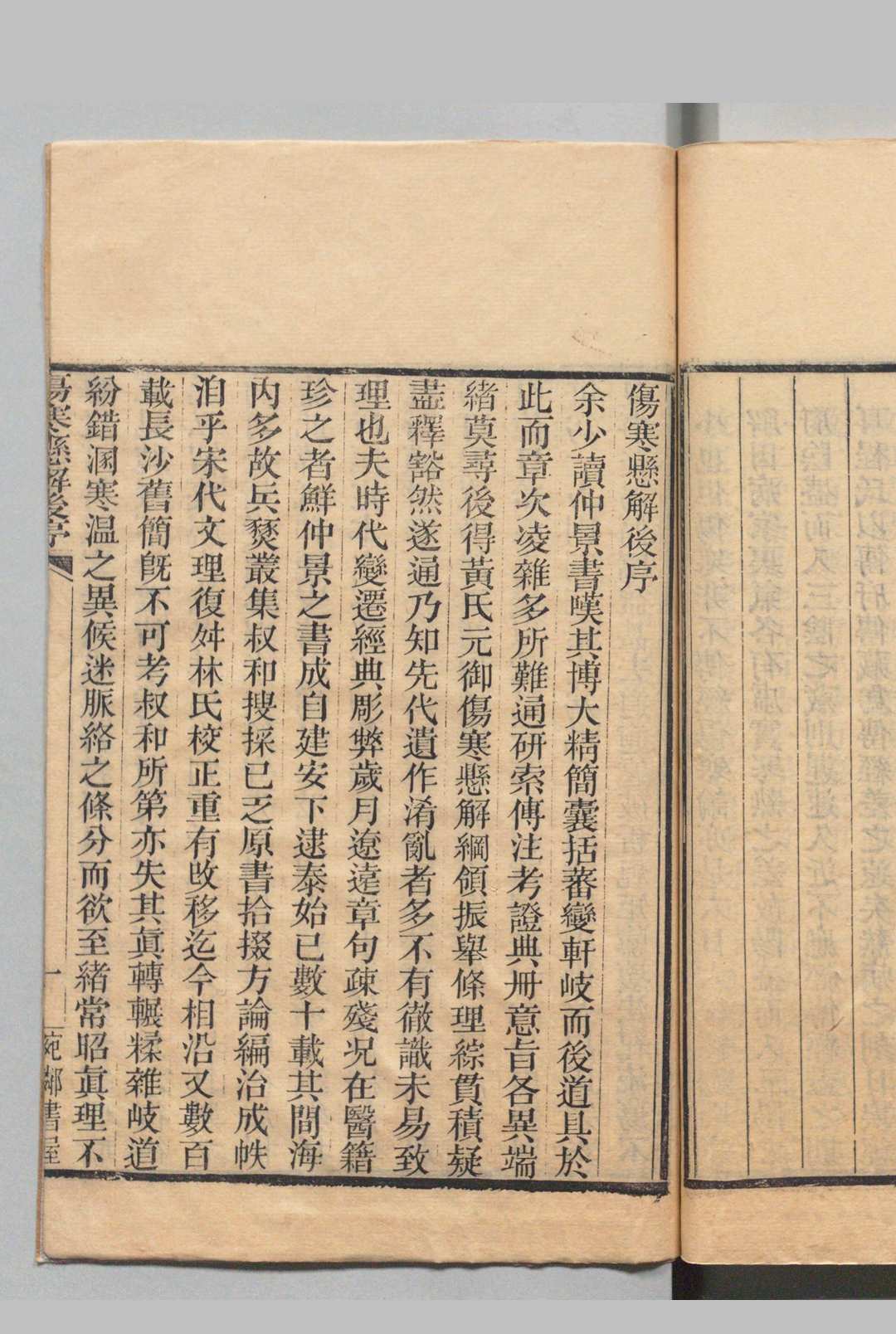 图片[12]中华古籍网-专注古书收集伤寒悬解中华古籍网-专注古书收集中华古籍网