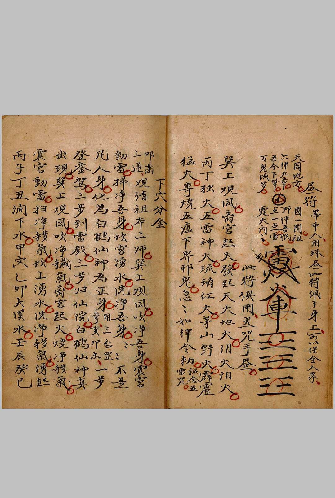 图片[4]-中华古籍网-专注古书收集大洞驱瘟符秘-中华古籍网-专注古书收集中华古籍网-专注古书收集