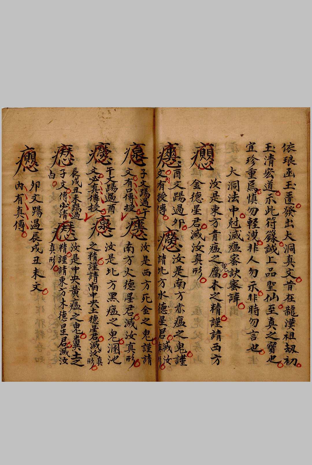 图片[6]-中华古籍网-专注古书收集大洞驱瘟符秘-中华古籍网-专注古书收集中华古籍网-专注古书收集