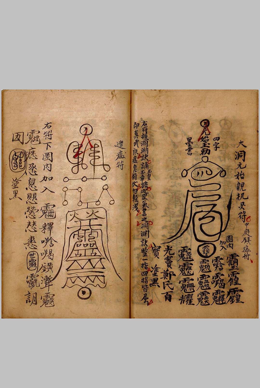 图片[7]-中华古籍网-专注古书收集大洞驱瘟符秘-中华古籍网-专注古书收集中华古籍网-专注古书收集
