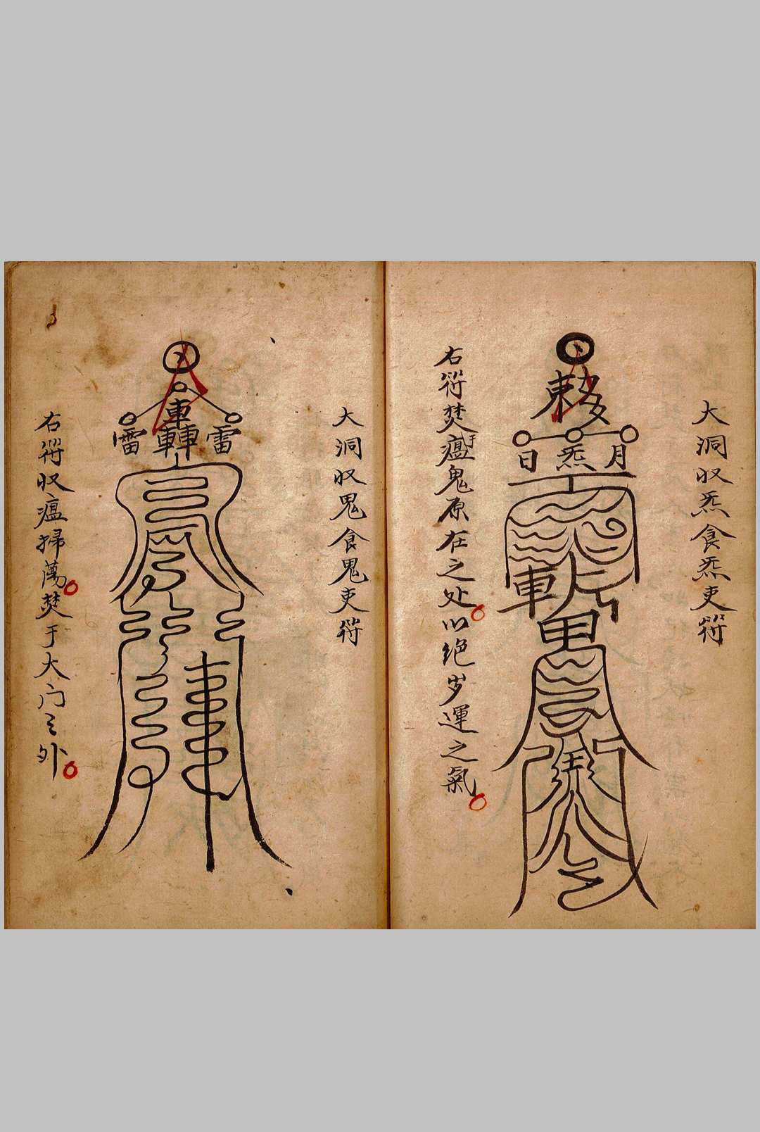 图片[14]-中华古籍网-专注古书收集大洞驱瘟符秘-中华古籍网-专注古书收集中华古籍网-专注古书收集