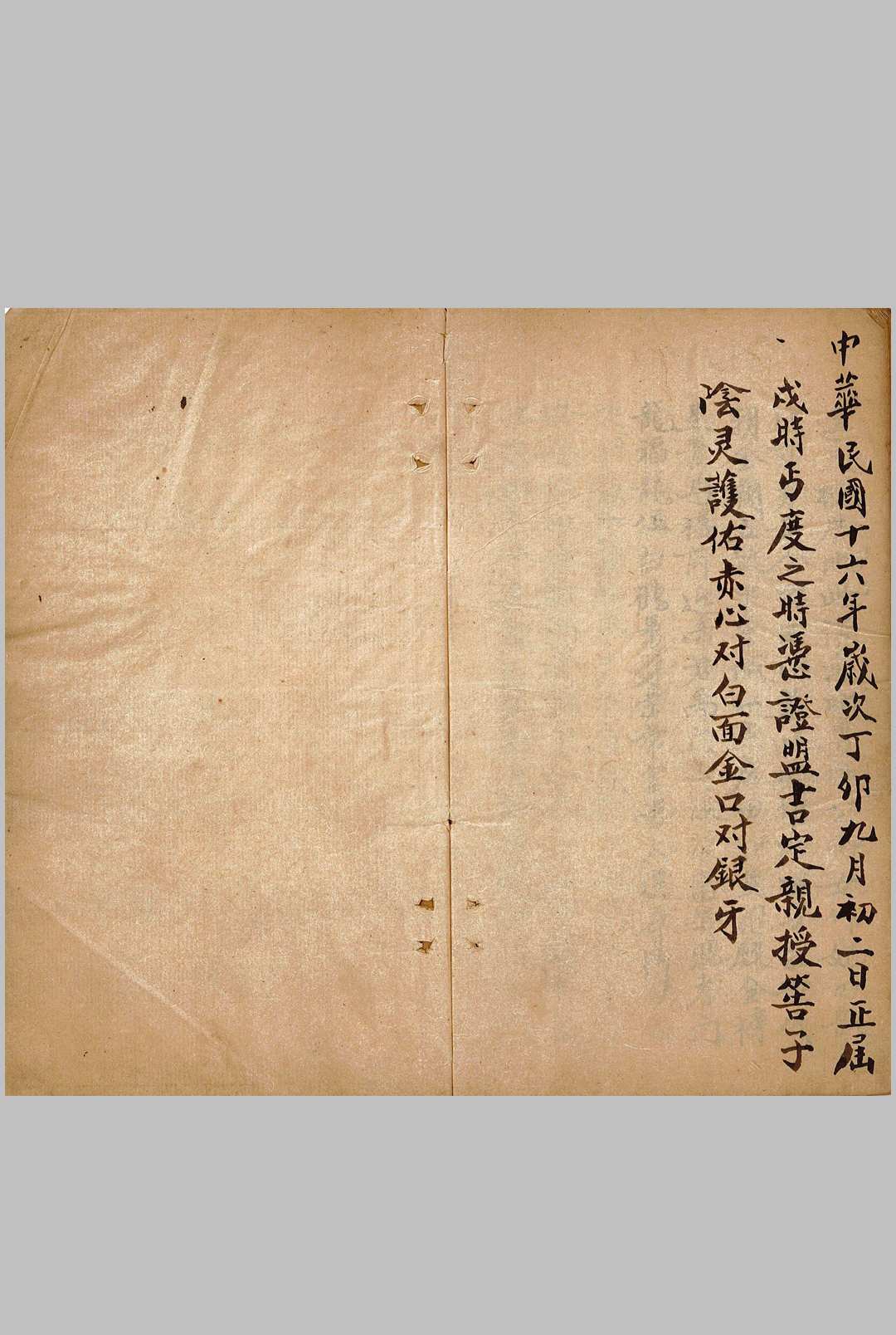 图片[16]-中华古籍网-专注古书收集大洞驱瘟符秘-中华古籍网-专注古书收集中华古籍网-专注古书收集
