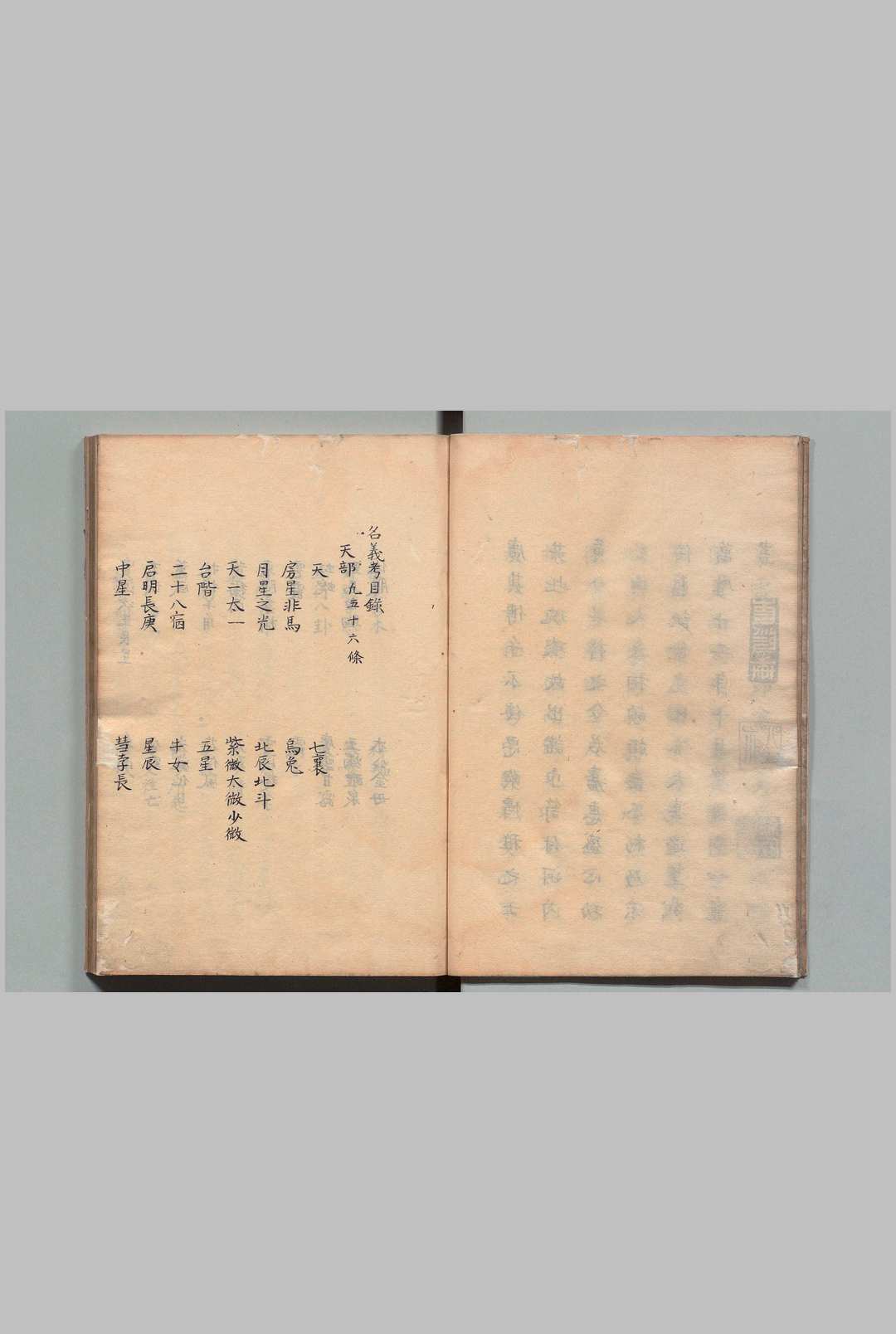 图片[3]中华古籍网-专注古书收集名义考 12卷 周祈 刘如宠 写本 ,江户中华古籍网-专注古书收集中华古籍网