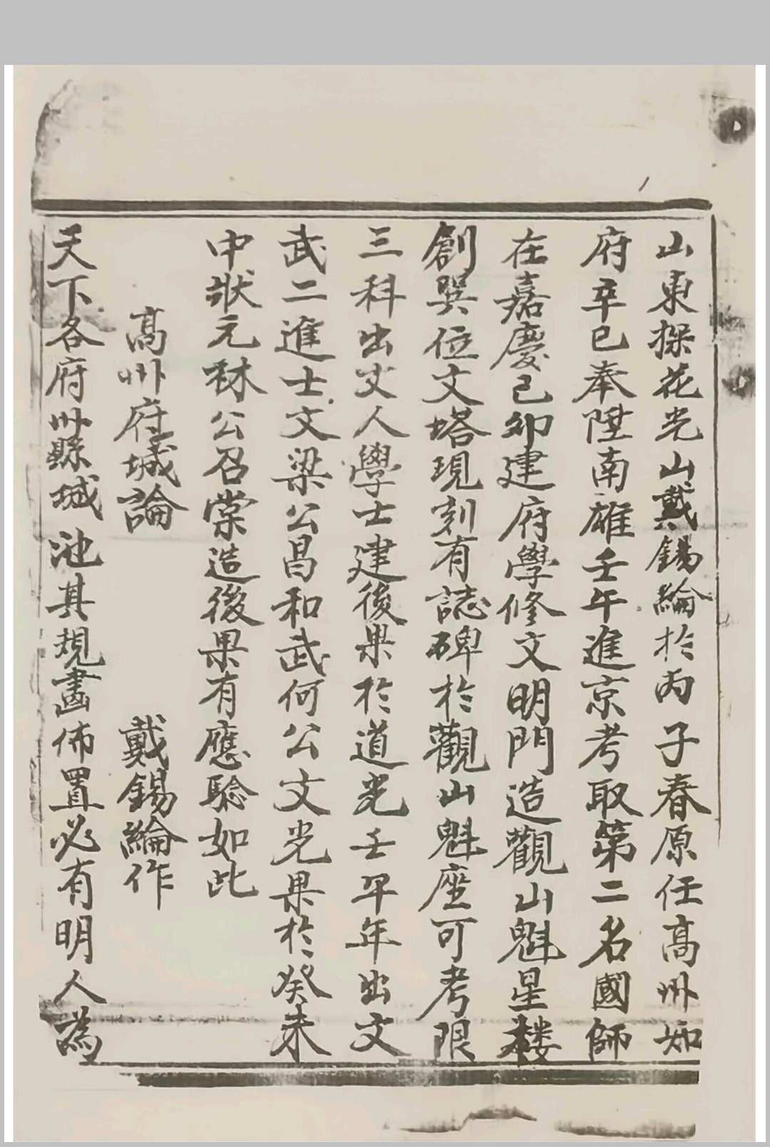 图片[2]-中华古籍网-专注古书收集戴公锡纶作高府塔论-中华古籍网-专注古书收集中华古籍网-专注古书收集
