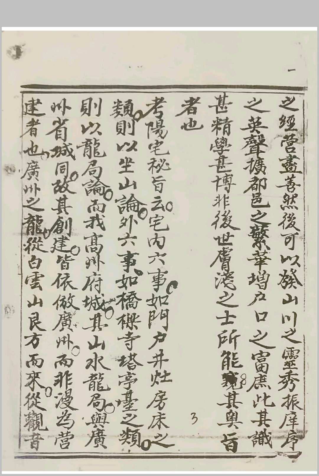 图片[4]-中华古籍网-专注古书收集戴公锡纶作高府塔论-中华古籍网-专注古书收集中华古籍网-专注古书收集