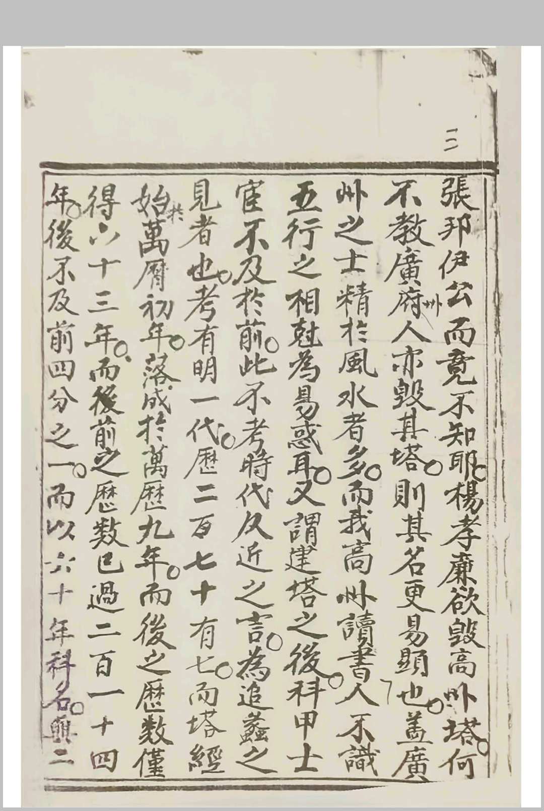 图片[3]-中华古籍网-专注古书收集戴公锡纶作高府塔论-中华古籍网-专注古书收集中华古籍网-专注古书收集