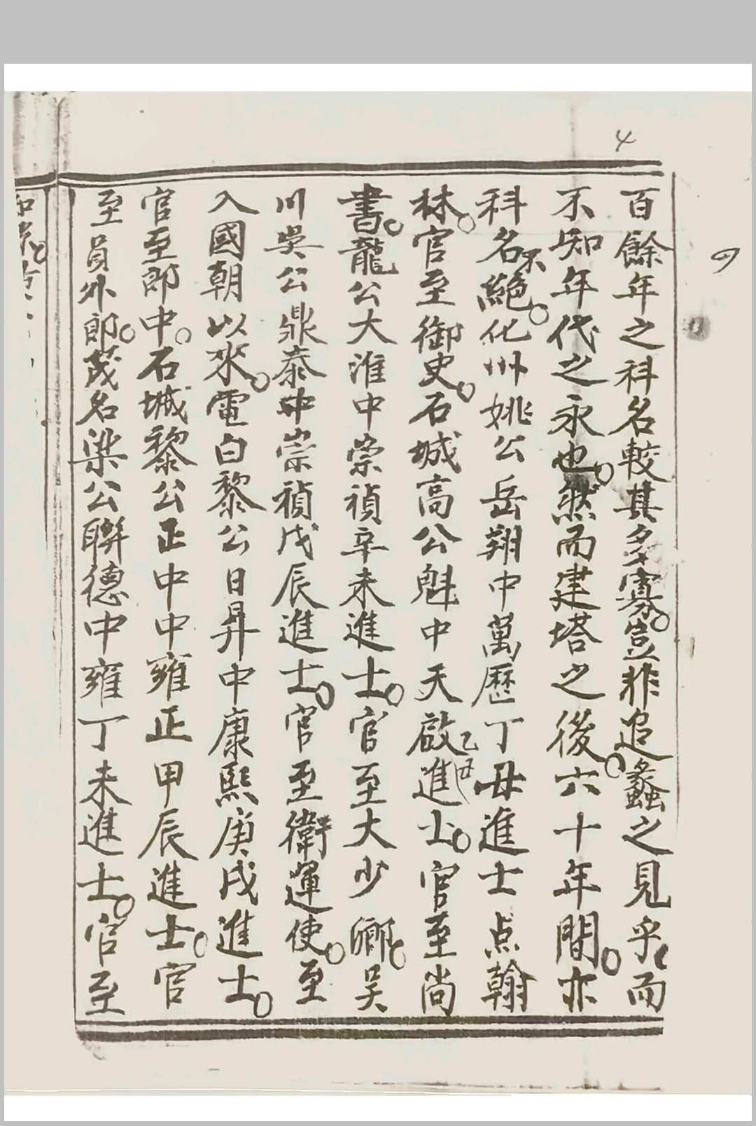 图片[9]-中华古籍网-专注古书收集戴公锡纶作高府塔论-中华古籍网-专注古书收集中华古籍网-专注古书收集