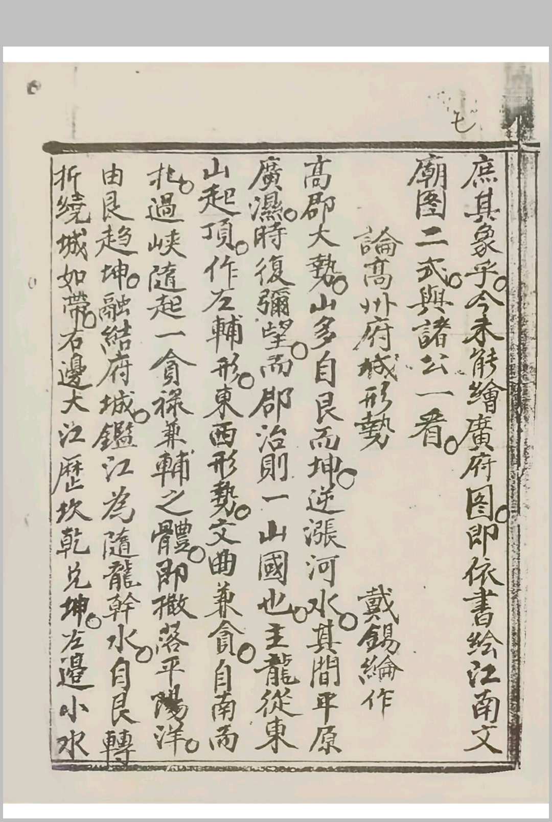 图片[5]-中华古籍网-专注古书收集戴公锡纶作高府塔论-中华古籍网-专注古书收集中华古籍网-专注古书收集